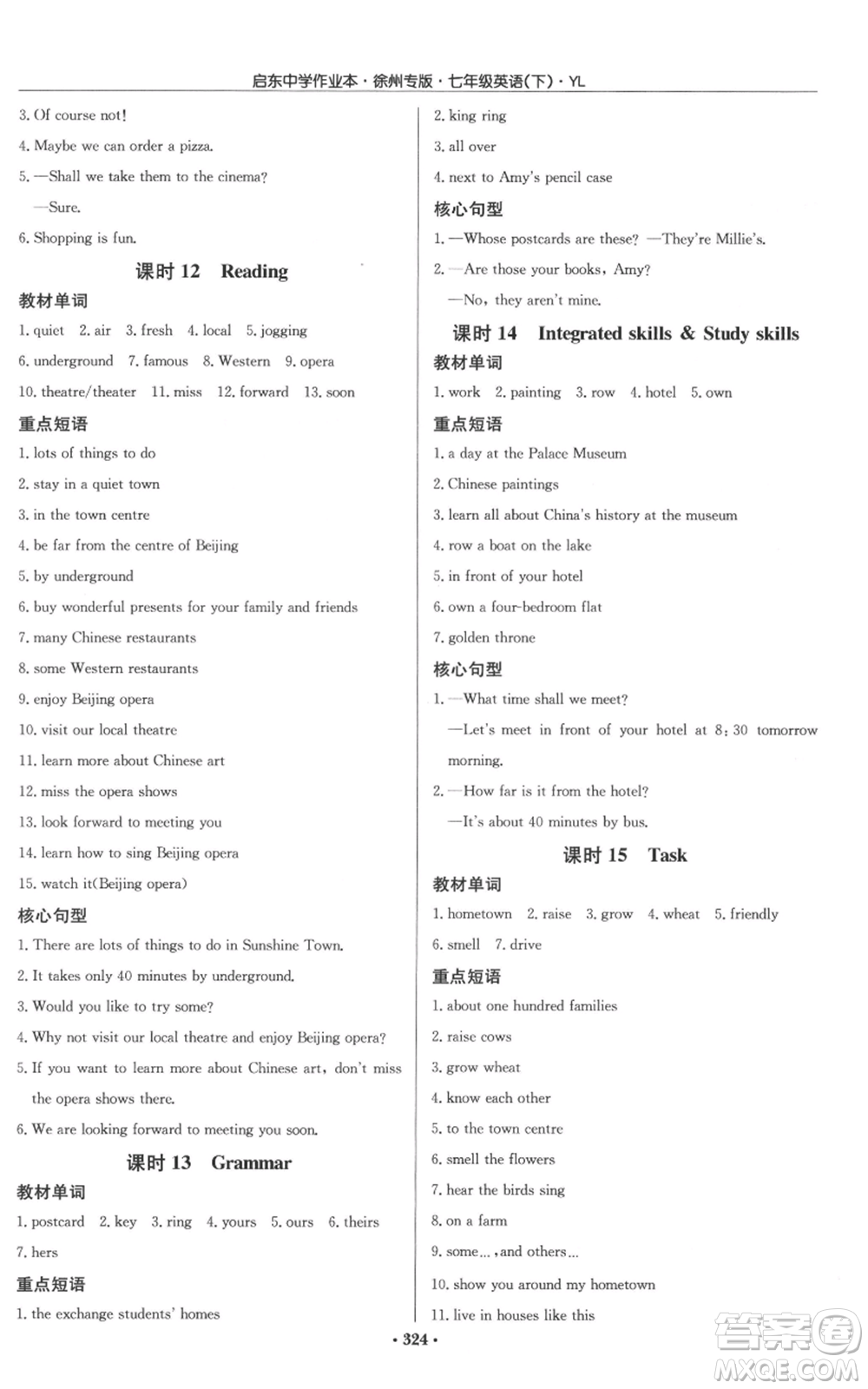 龍門書局2022啟東中學(xué)作業(yè)本七年級英語下冊譯林版徐州專版參考答案