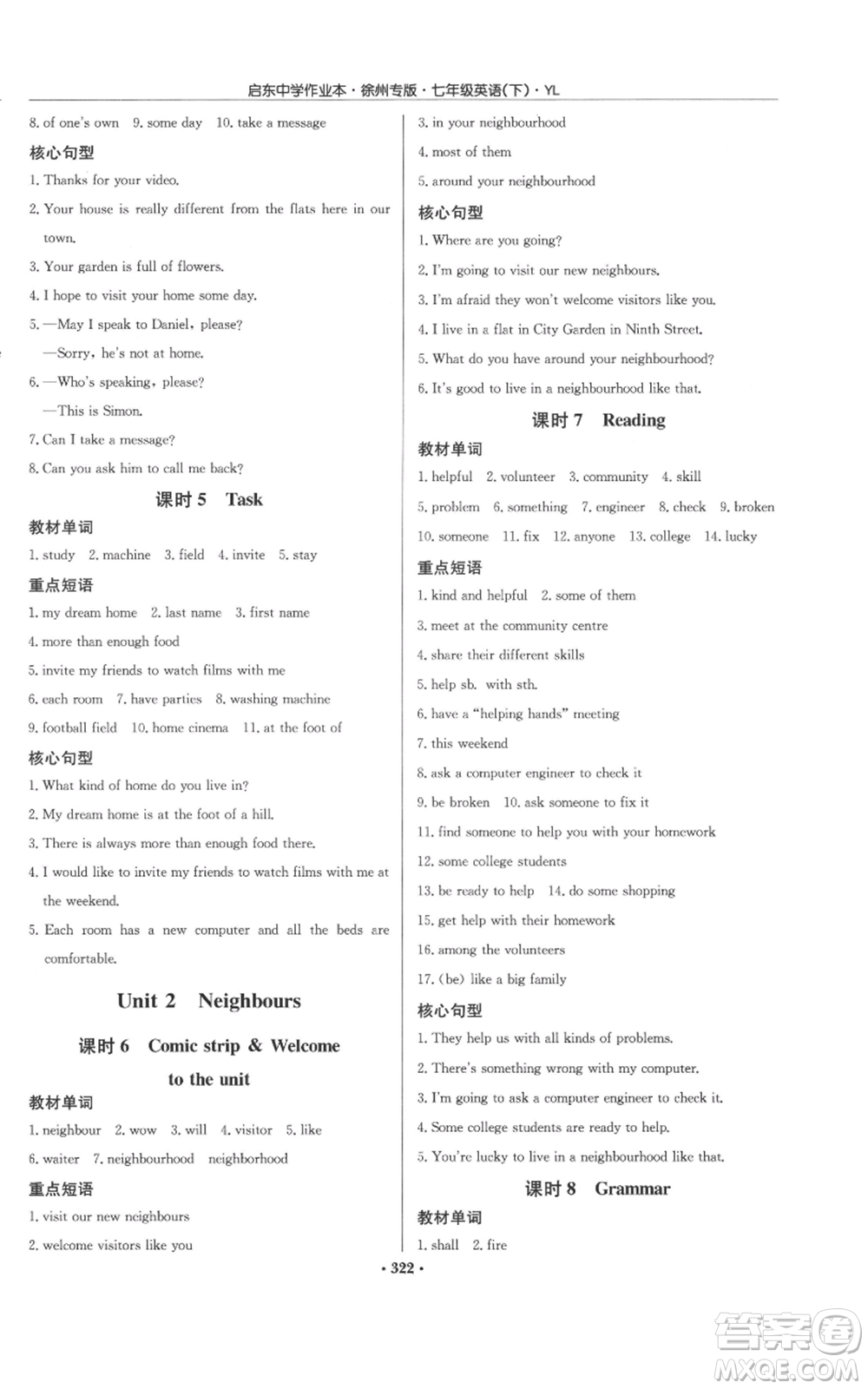 龍門書局2022啟東中學(xué)作業(yè)本七年級英語下冊譯林版徐州專版參考答案