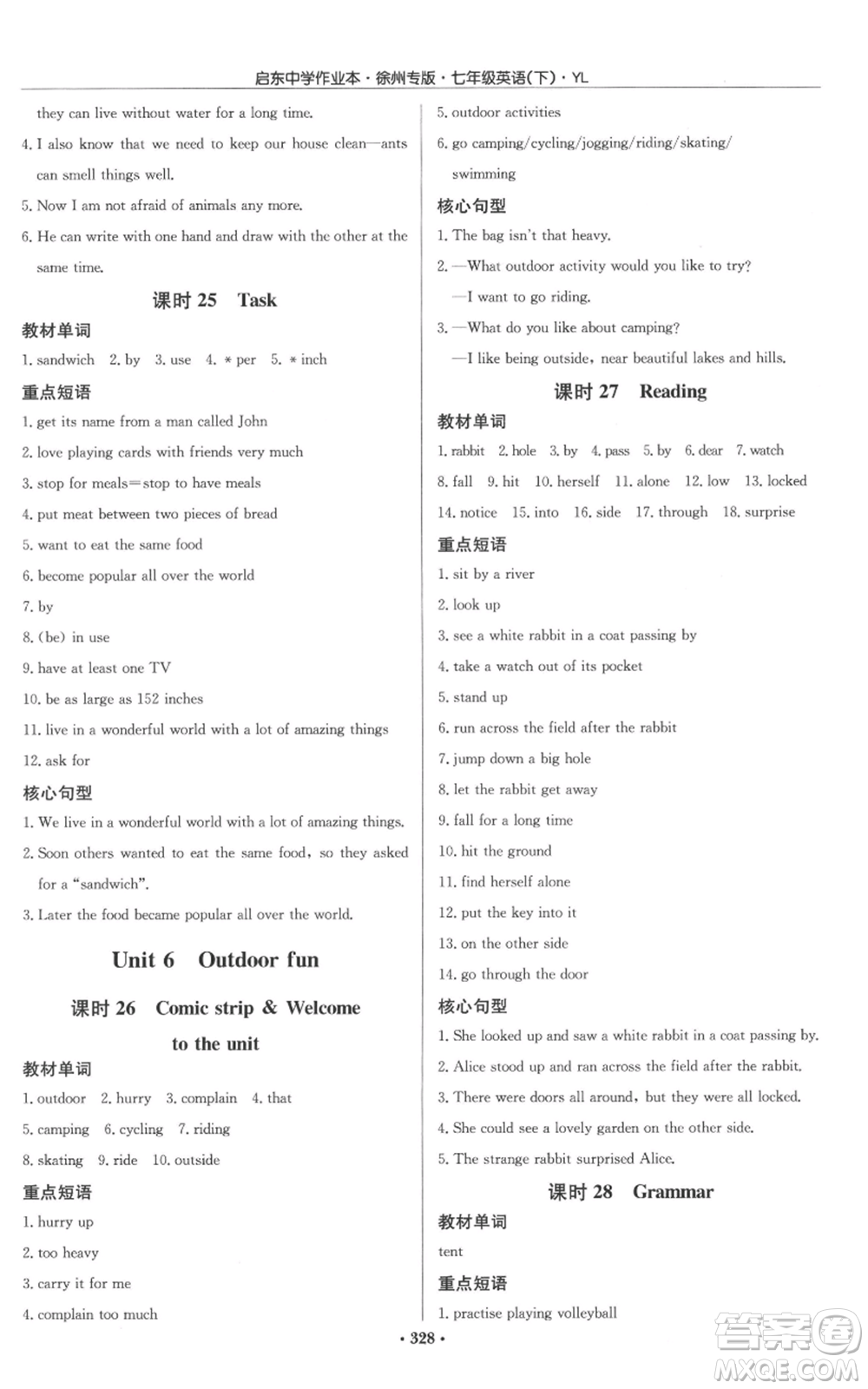 龍門書局2022啟東中學(xué)作業(yè)本七年級英語下冊譯林版徐州專版參考答案