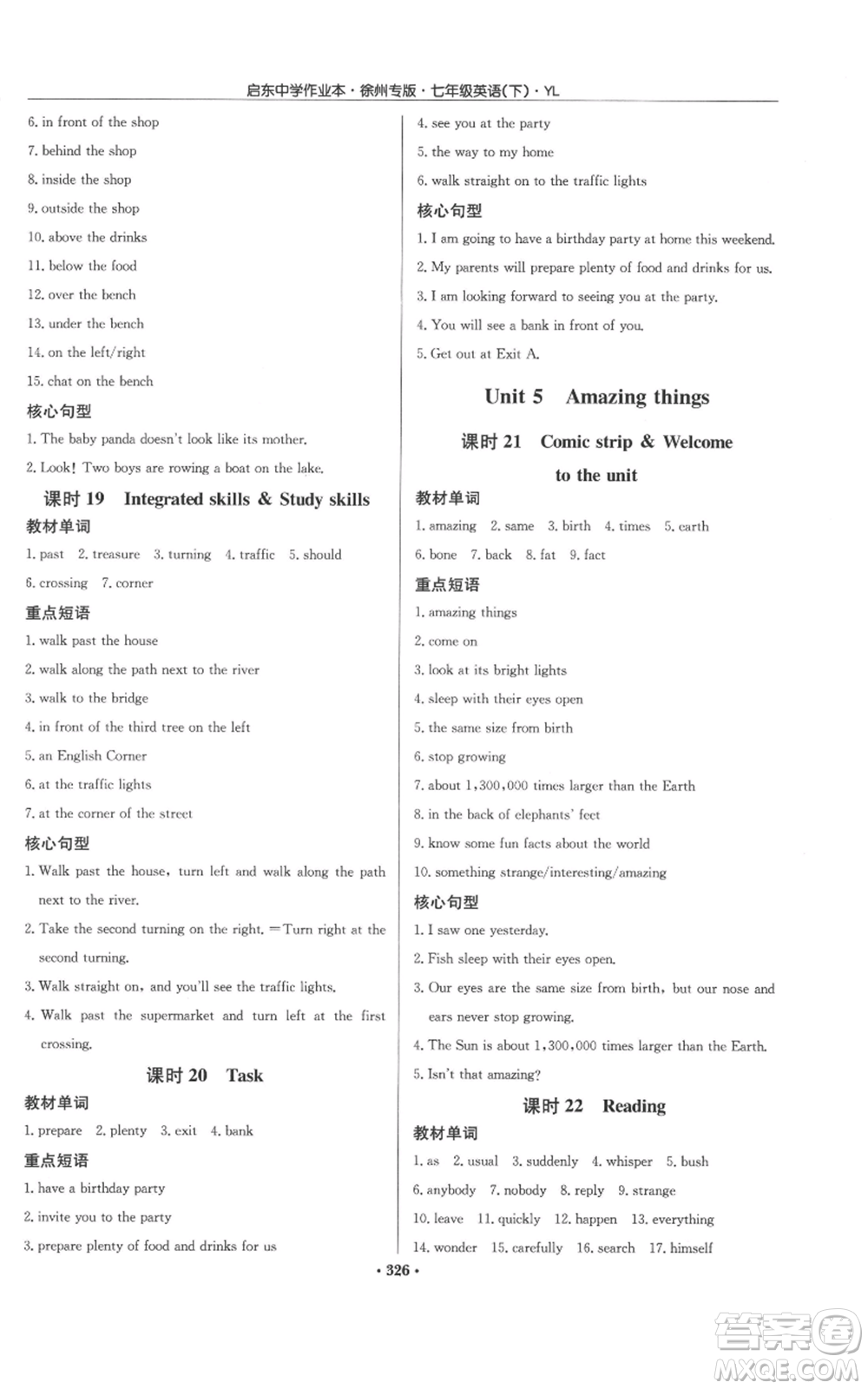龍門書局2022啟東中學(xué)作業(yè)本七年級英語下冊譯林版徐州專版參考答案