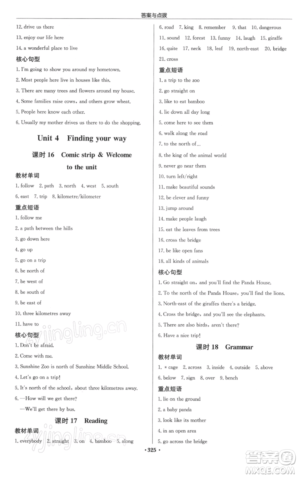龍門書局2022啟東中學(xué)作業(yè)本七年級英語下冊譯林版徐州專版參考答案