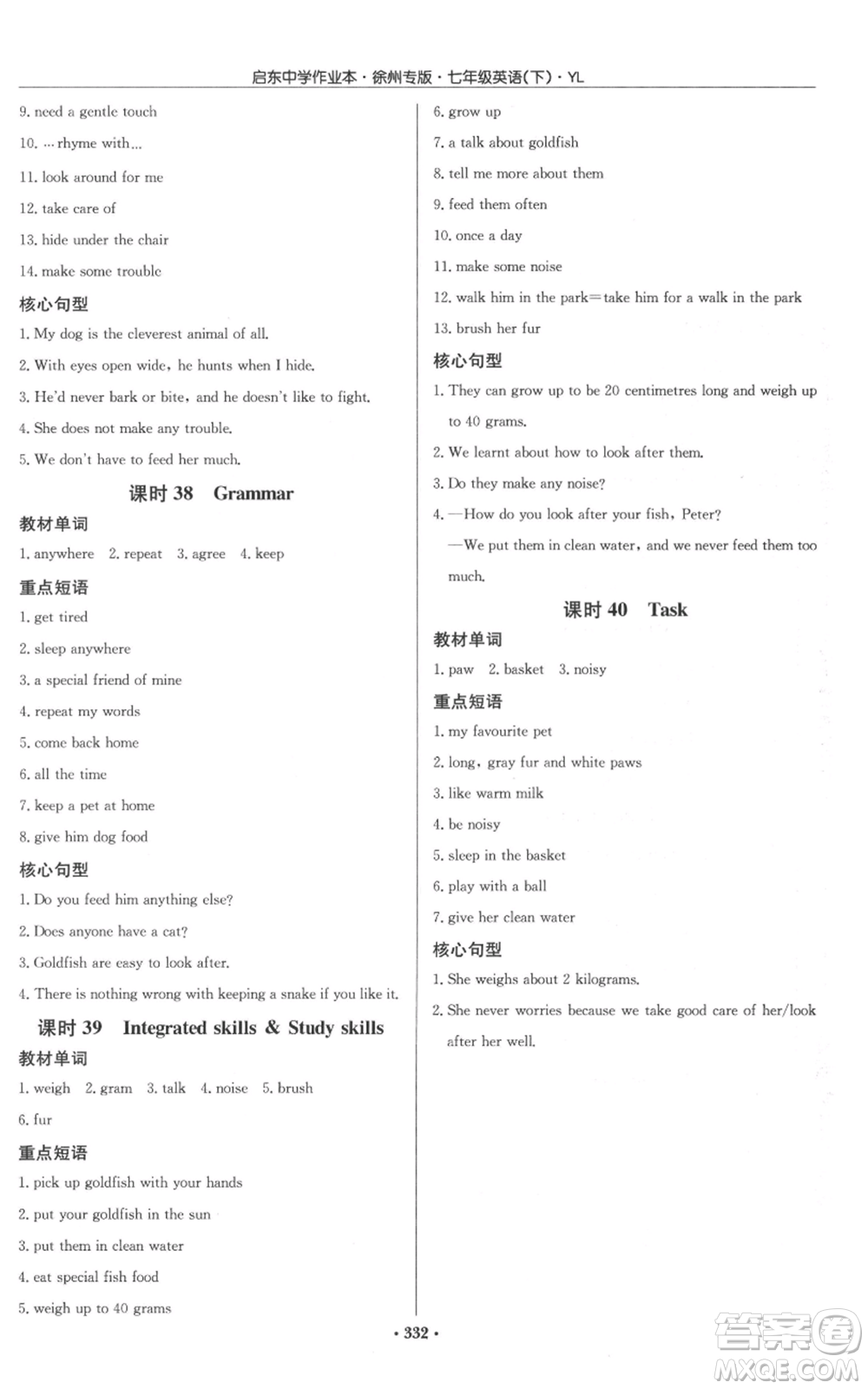 龍門書局2022啟東中學(xué)作業(yè)本七年級英語下冊譯林版徐州專版參考答案