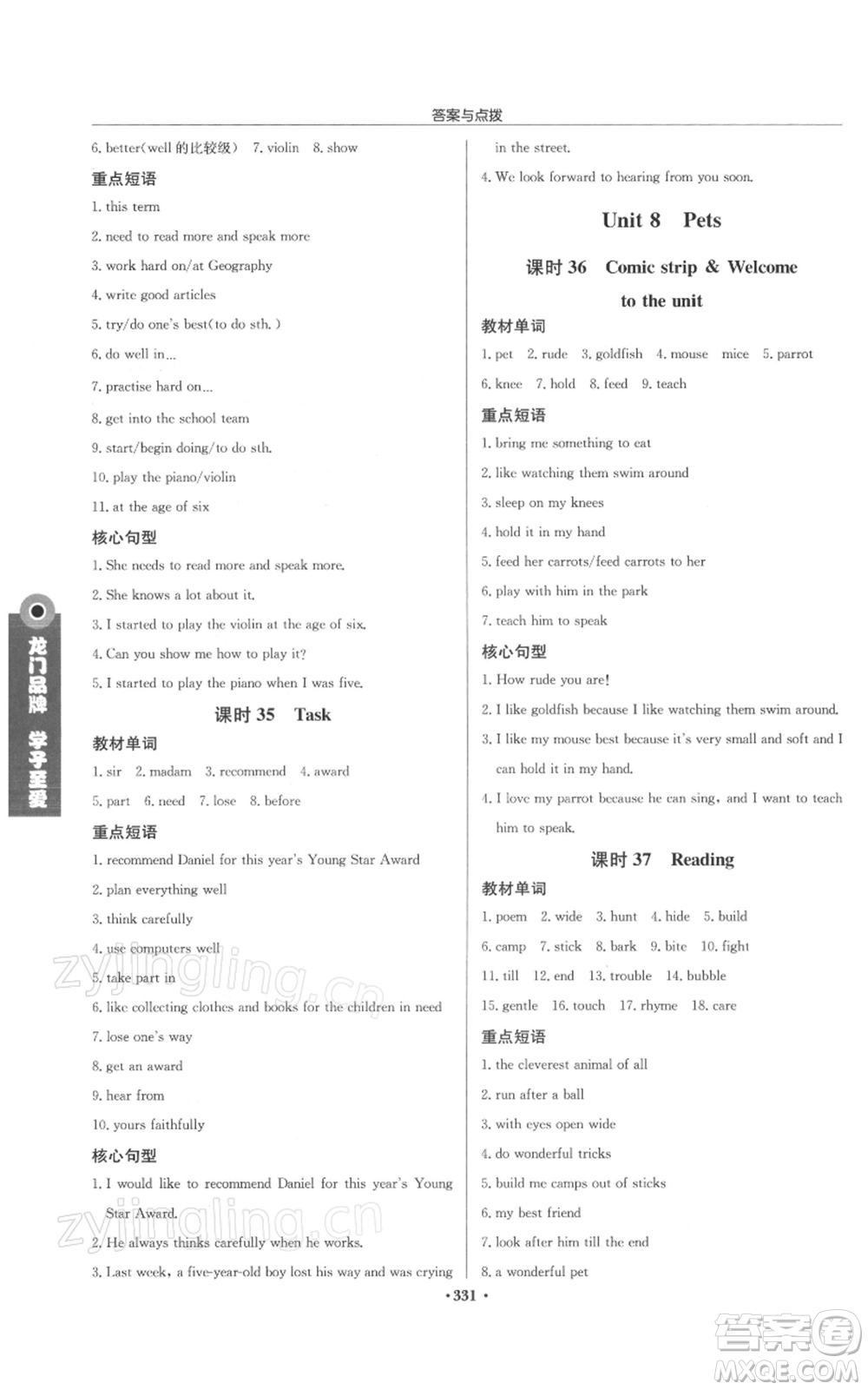 龍門書局2022啟東中學(xué)作業(yè)本七年級英語下冊譯林版徐州專版參考答案