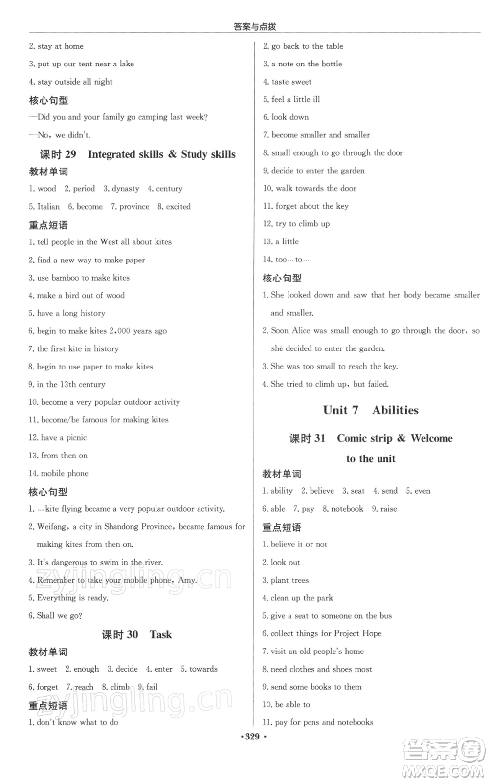 龍門書局2022啟東中學(xué)作業(yè)本七年級英語下冊譯林版徐州專版參考答案