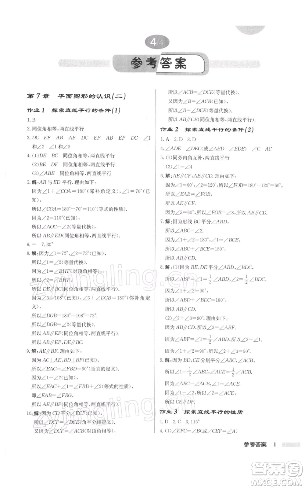 龍門書局2022啟東中學作業(yè)本七年級數(shù)學下冊蘇科版徐州專版參考答案