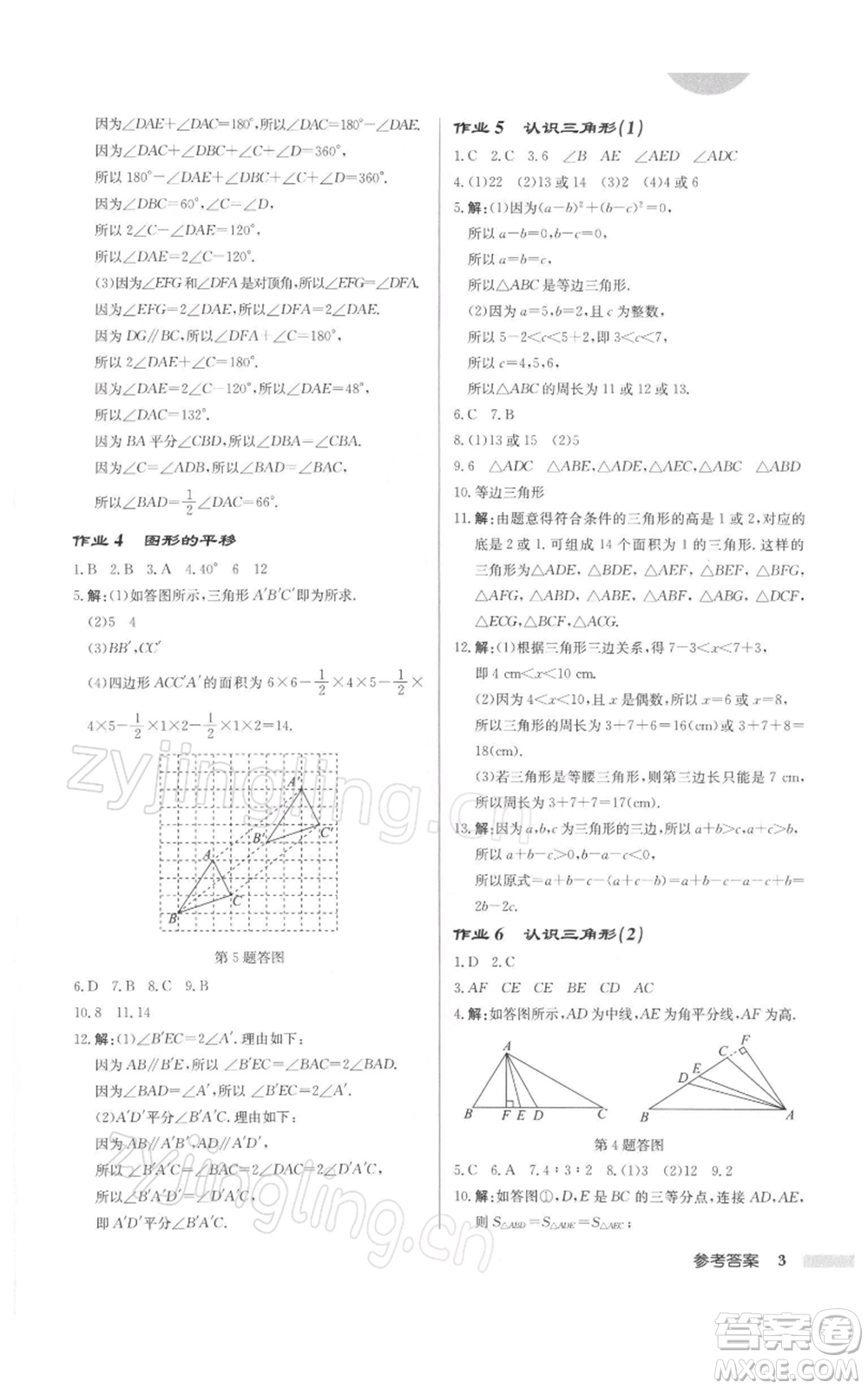龍門書局2022啟東中學作業(yè)本七年級數(shù)學下冊蘇科版徐州專版參考答案