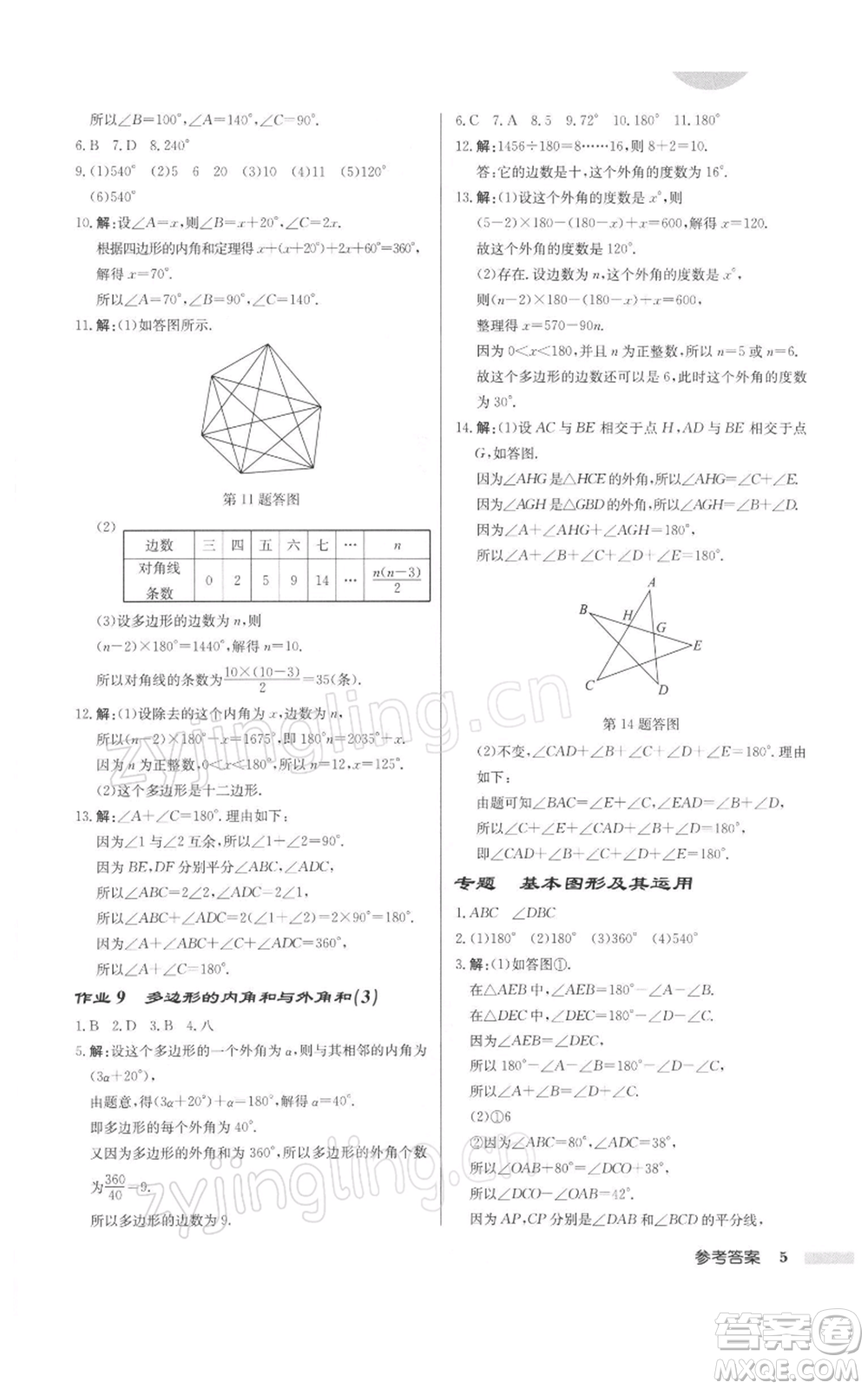 龍門書局2022啟東中學作業(yè)本七年級數(shù)學下冊蘇科版徐州專版參考答案