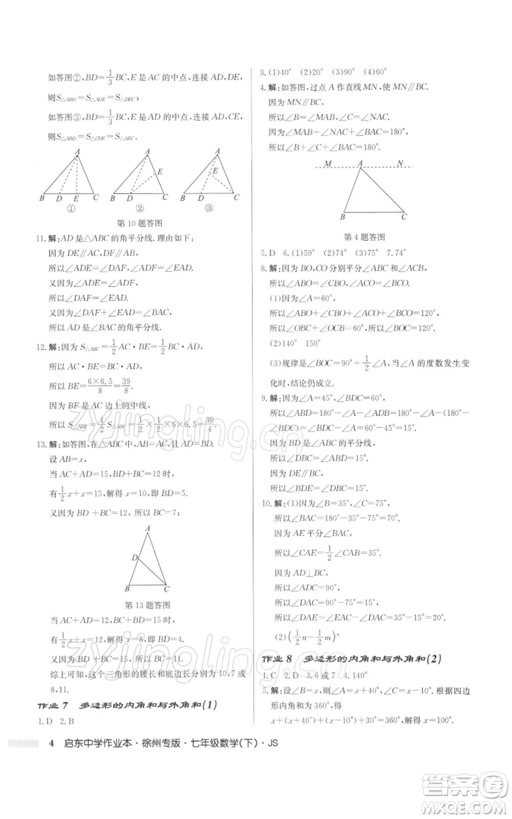 龍門書局2022啟東中學作業(yè)本七年級數(shù)學下冊蘇科版徐州專版參考答案
