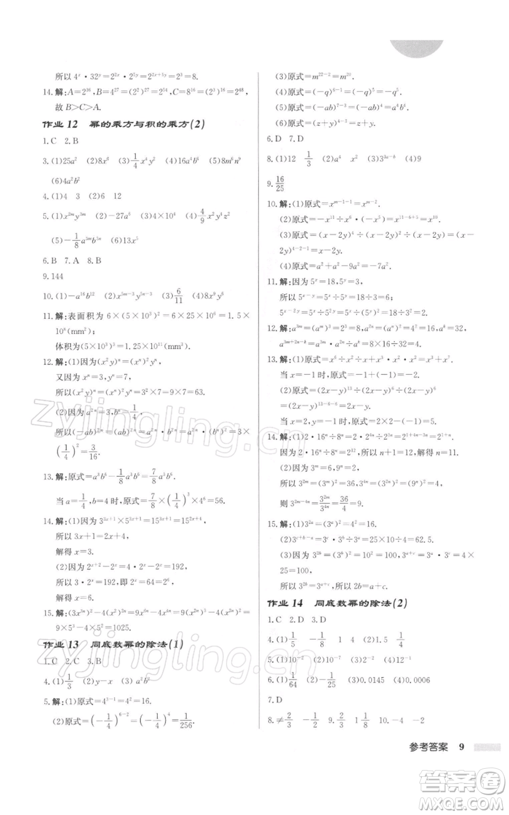 龍門書局2022啟東中學作業(yè)本七年級數(shù)學下冊蘇科版徐州專版參考答案