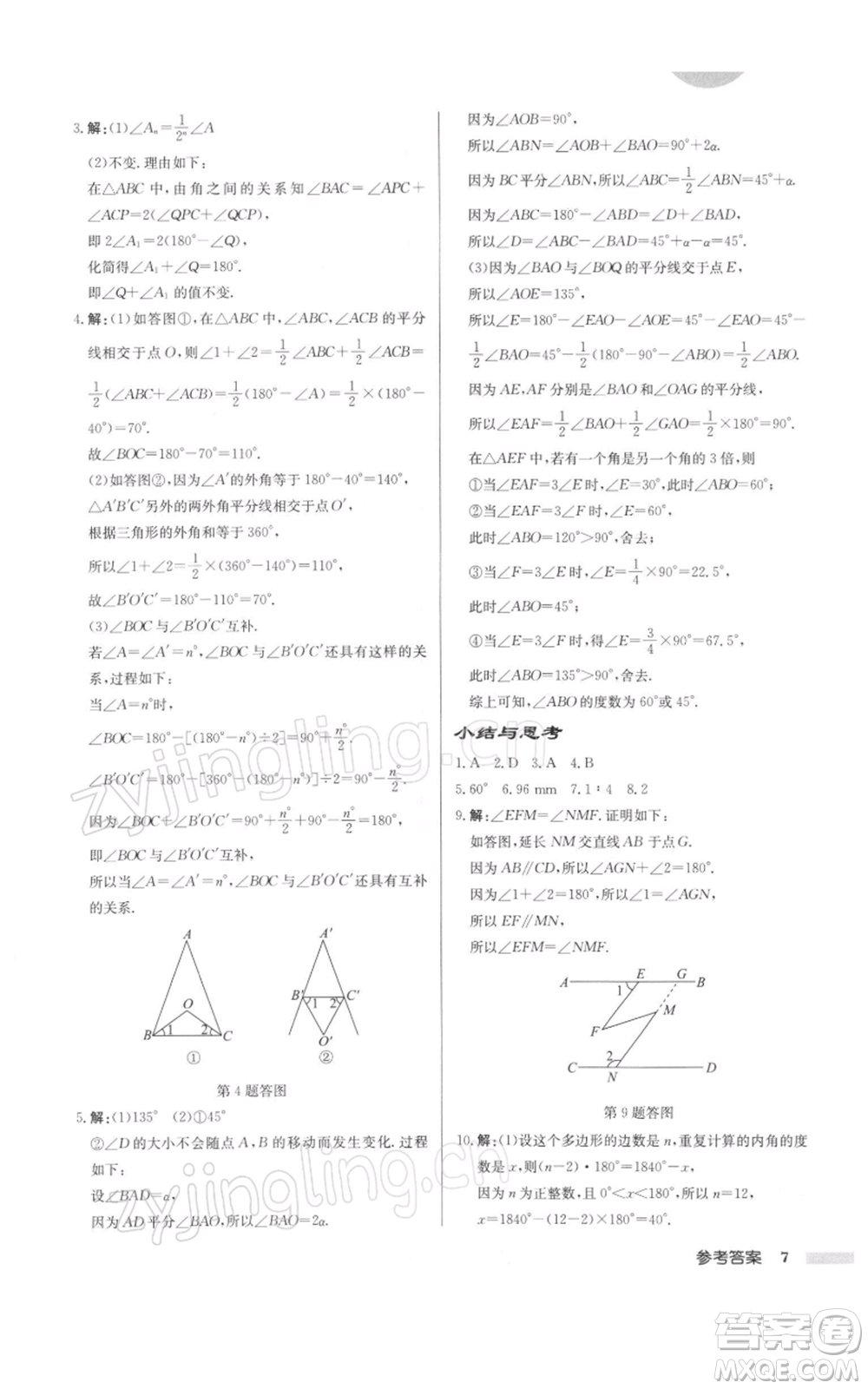 龍門書局2022啟東中學作業(yè)本七年級數(shù)學下冊蘇科版徐州專版參考答案