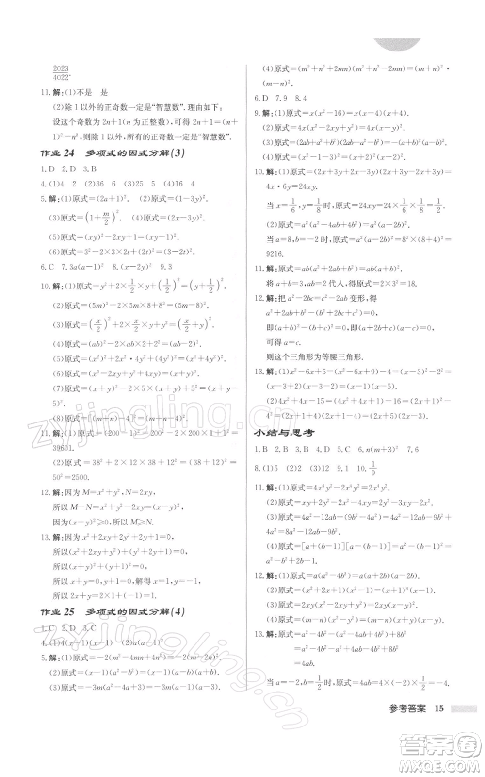 龍門書局2022啟東中學作業(yè)本七年級數(shù)學下冊蘇科版徐州專版參考答案