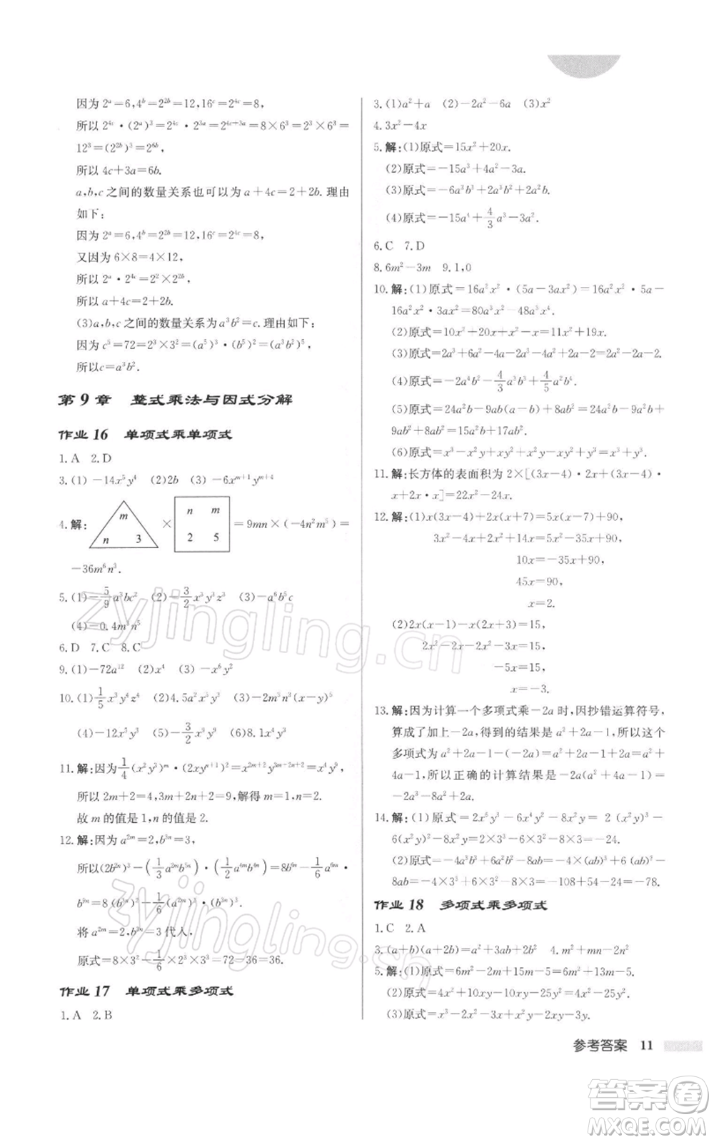 龍門書局2022啟東中學作業(yè)本七年級數(shù)學下冊蘇科版徐州專版參考答案