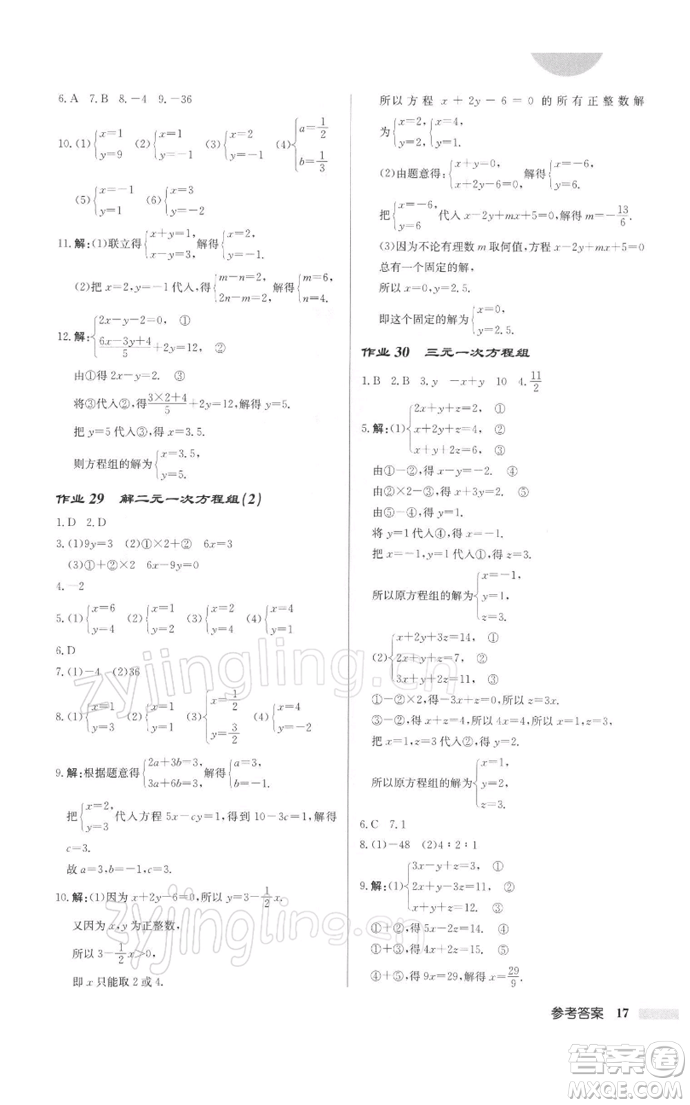 龍門書局2022啟東中學作業(yè)本七年級數(shù)學下冊蘇科版徐州專版參考答案