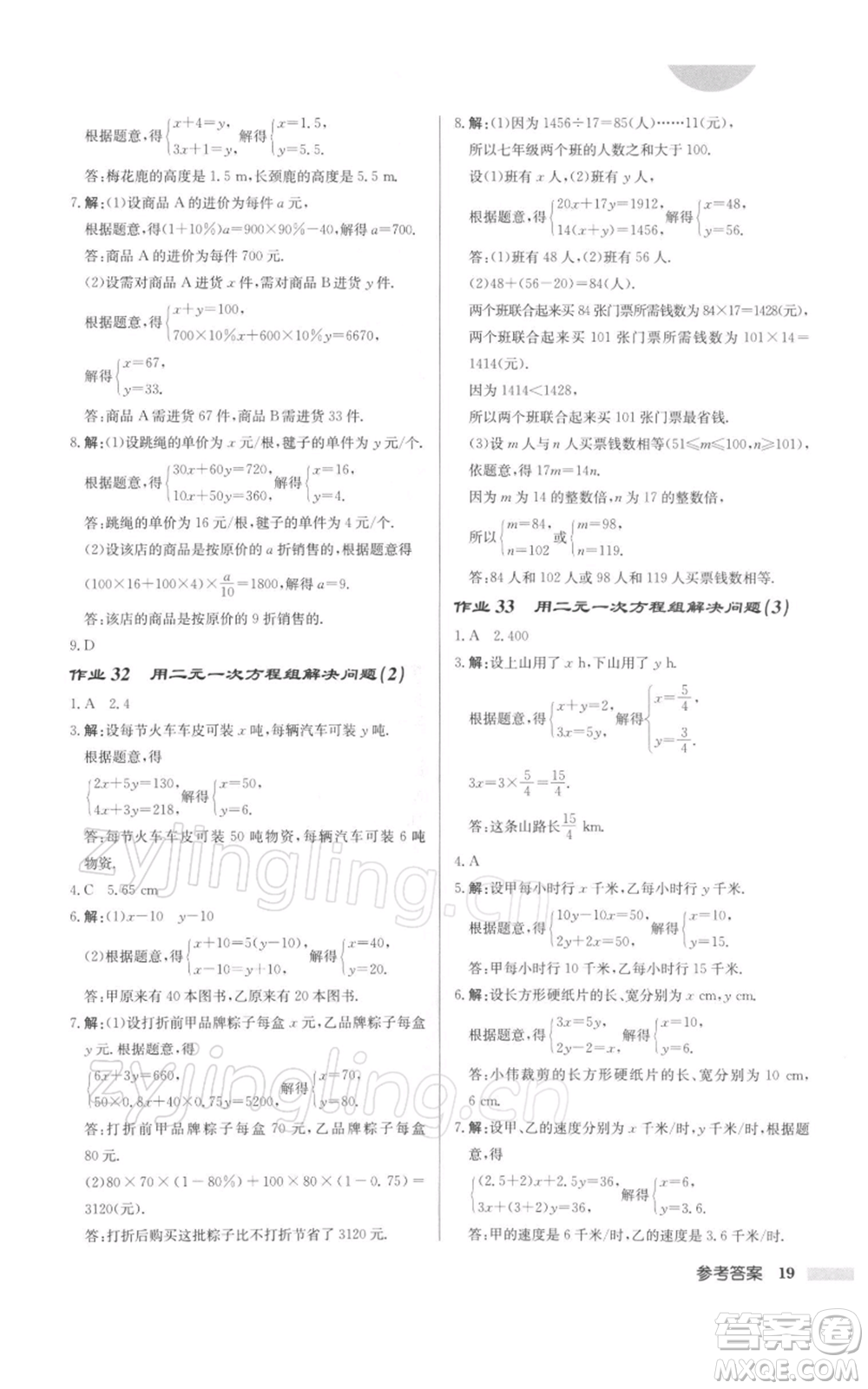龍門書局2022啟東中學作業(yè)本七年級數(shù)學下冊蘇科版徐州專版參考答案