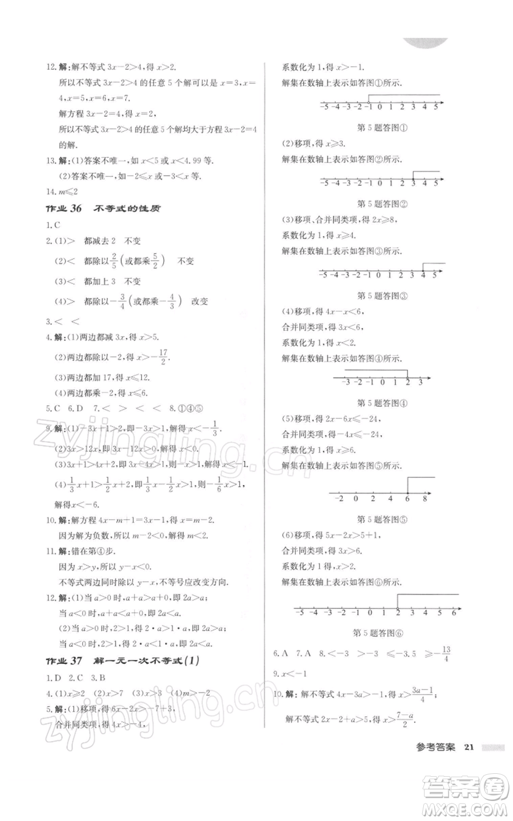 龍門書局2022啟東中學作業(yè)本七年級數(shù)學下冊蘇科版徐州專版參考答案