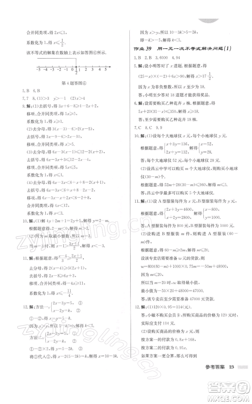 龍門書局2022啟東中學作業(yè)本七年級數(shù)學下冊蘇科版徐州專版參考答案