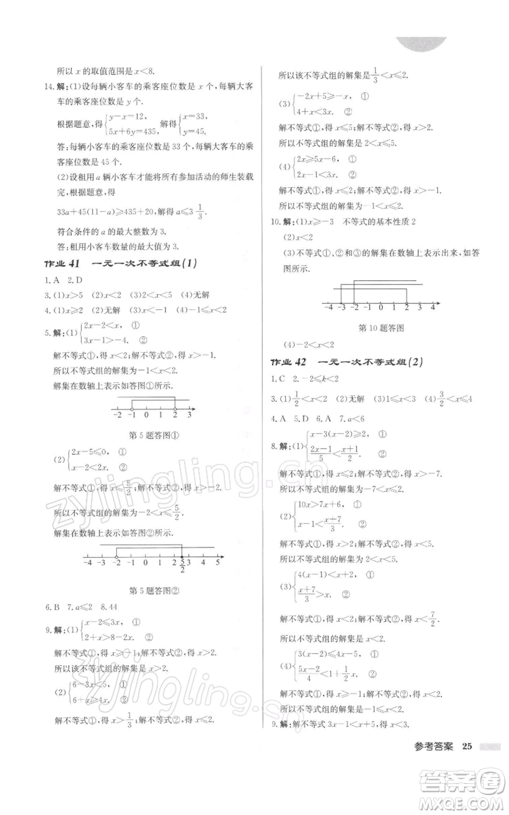 龍門書局2022啟東中學作業(yè)本七年級數(shù)學下冊蘇科版徐州專版參考答案