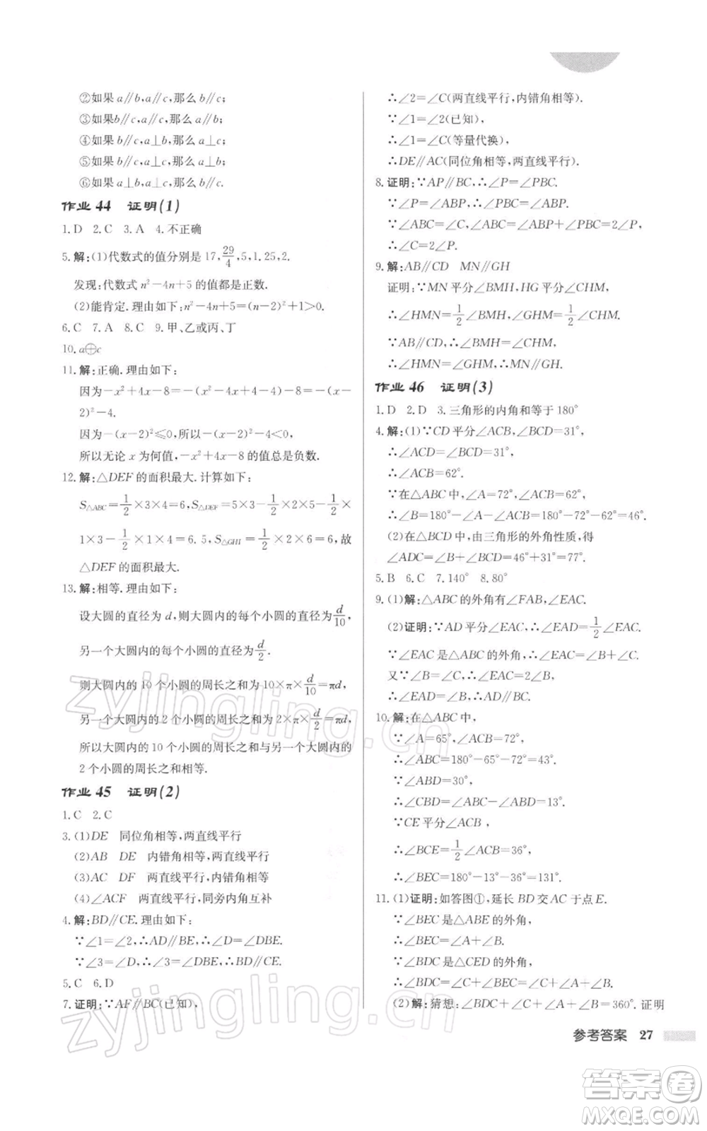 龍門書局2022啟東中學作業(yè)本七年級數(shù)學下冊蘇科版徐州專版參考答案