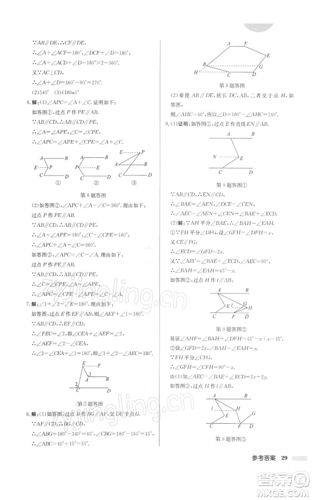 龍門書局2022啟東中學作業(yè)本七年級數(shù)學下冊蘇科版徐州專版參考答案