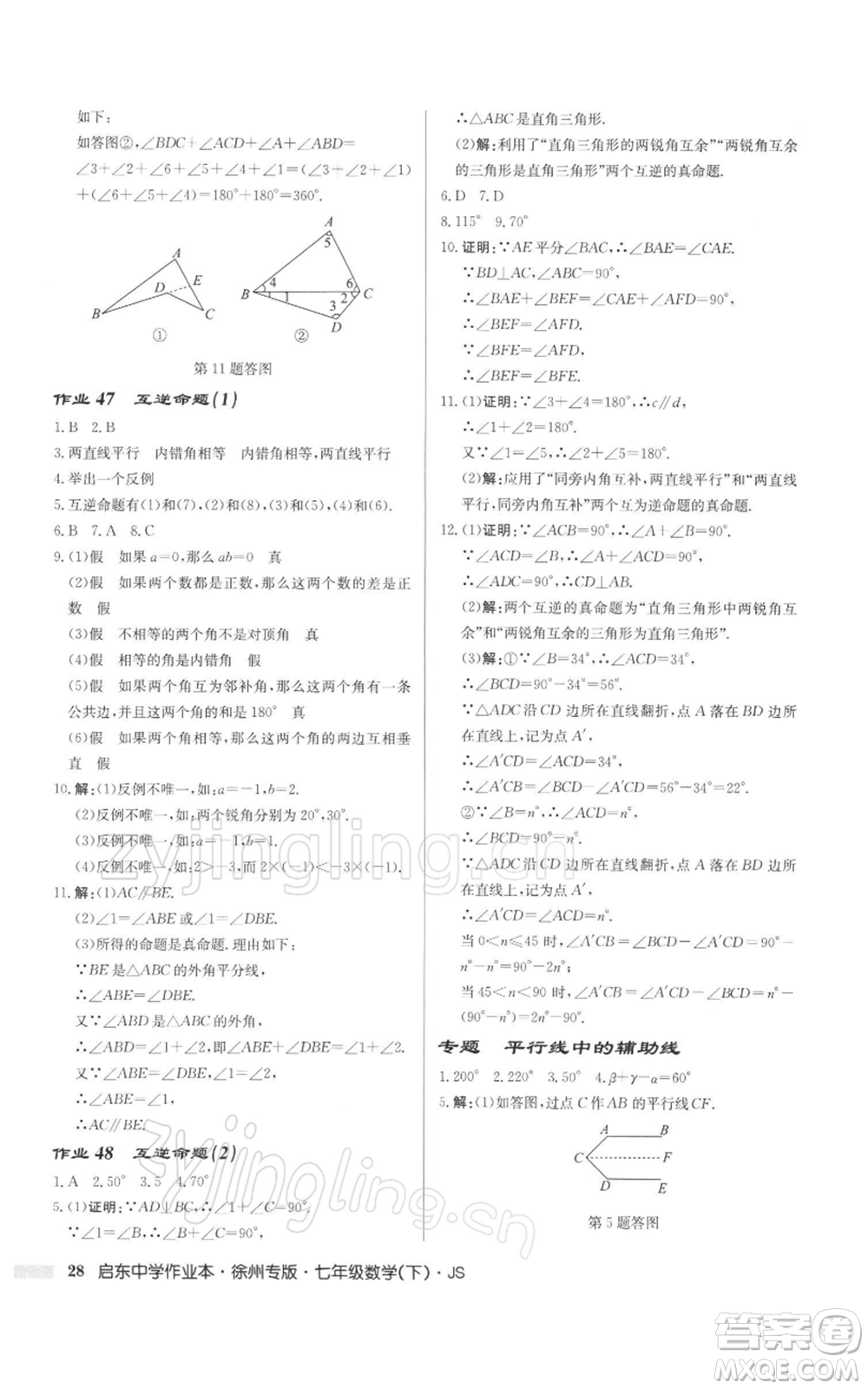 龍門書局2022啟東中學作業(yè)本七年級數(shù)學下冊蘇科版徐州專版參考答案