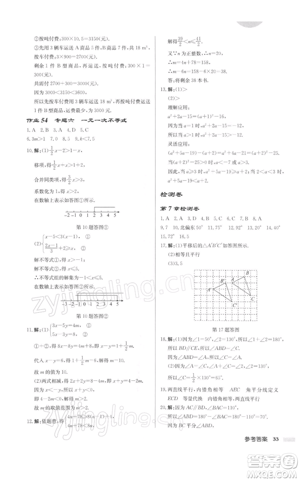 龍門書局2022啟東中學作業(yè)本七年級數(shù)學下冊蘇科版徐州專版參考答案