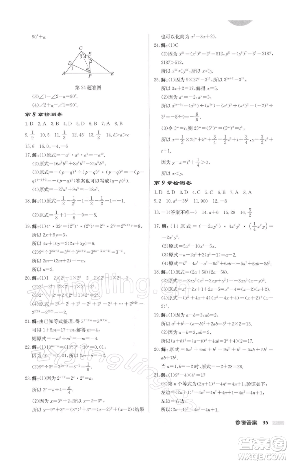 龍門書局2022啟東中學作業(yè)本七年級數(shù)學下冊蘇科版徐州專版參考答案