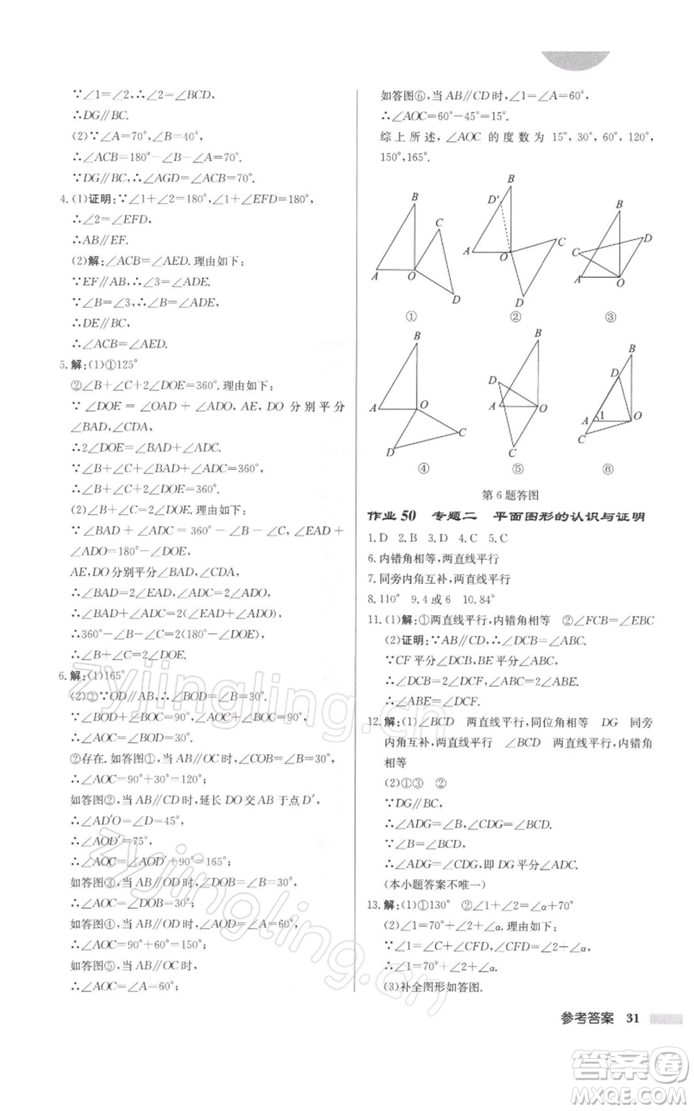 龍門書局2022啟東中學作業(yè)本七年級數(shù)學下冊蘇科版徐州專版參考答案