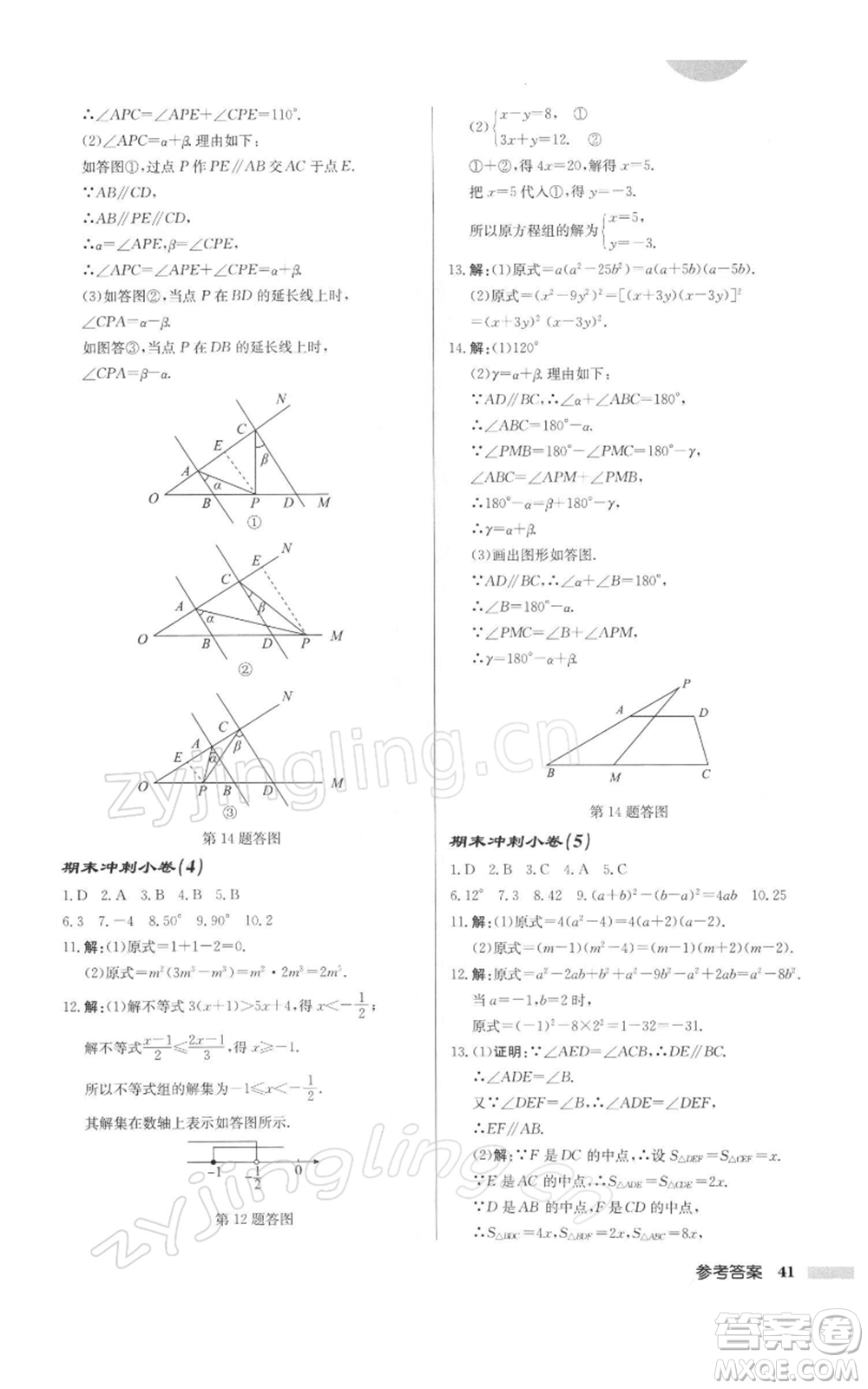 龍門書局2022啟東中學作業(yè)本七年級數(shù)學下冊蘇科版徐州專版參考答案