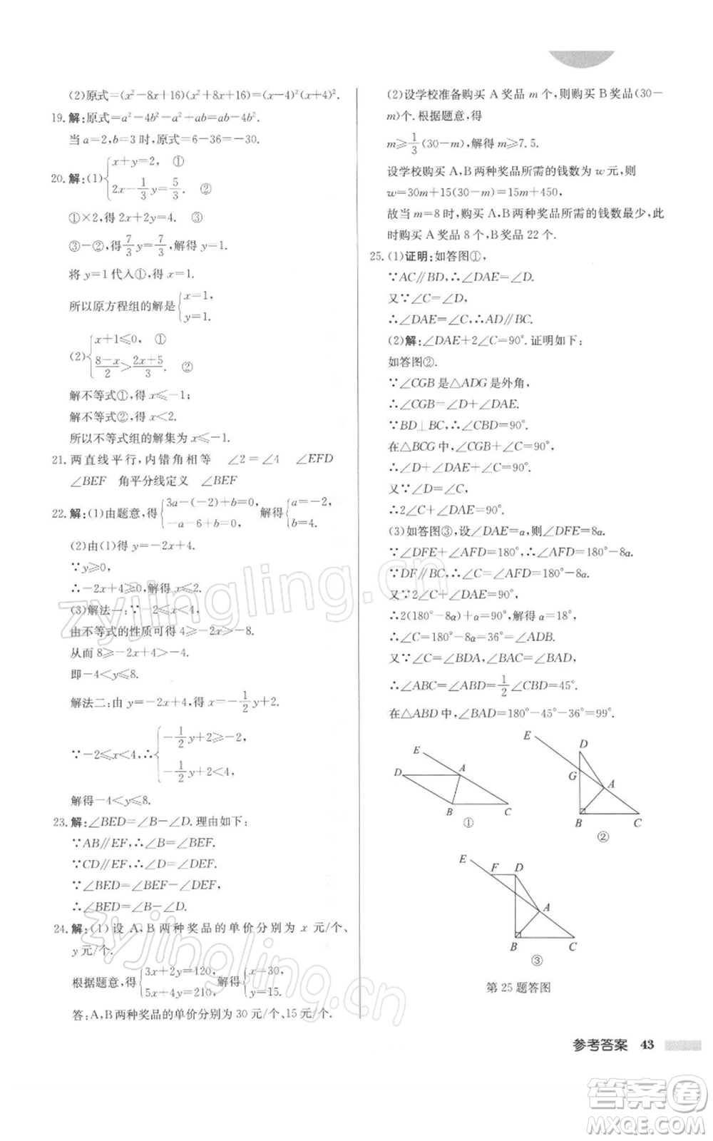 龍門書局2022啟東中學作業(yè)本七年級數(shù)學下冊蘇科版徐州專版參考答案