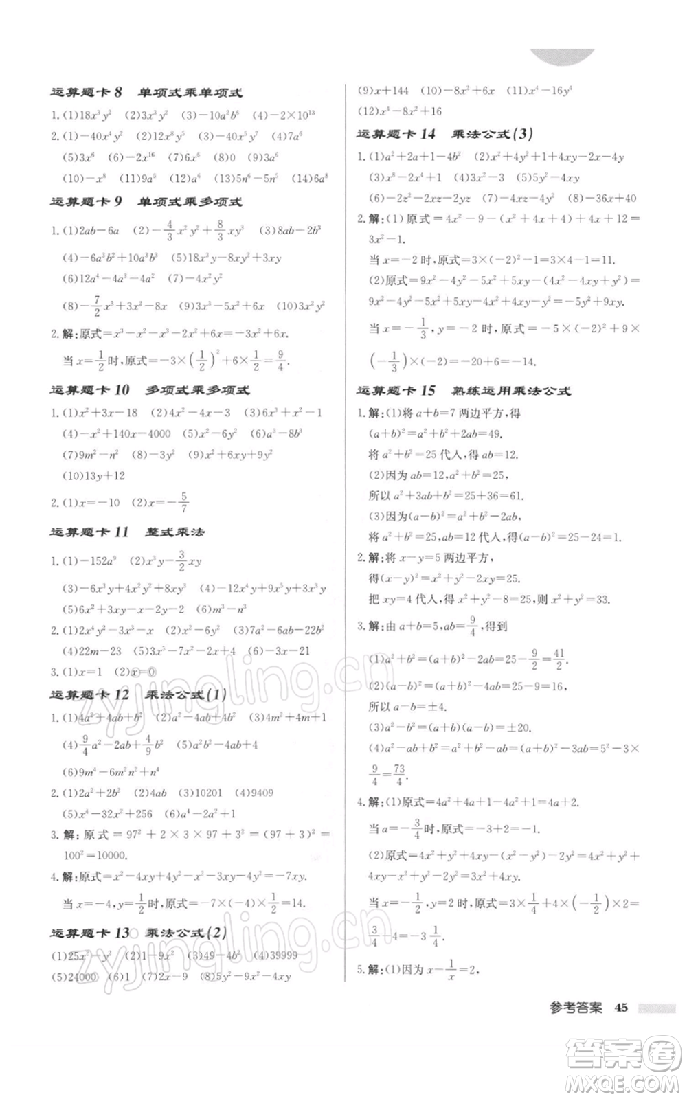 龍門書局2022啟東中學作業(yè)本七年級數(shù)學下冊蘇科版徐州專版參考答案