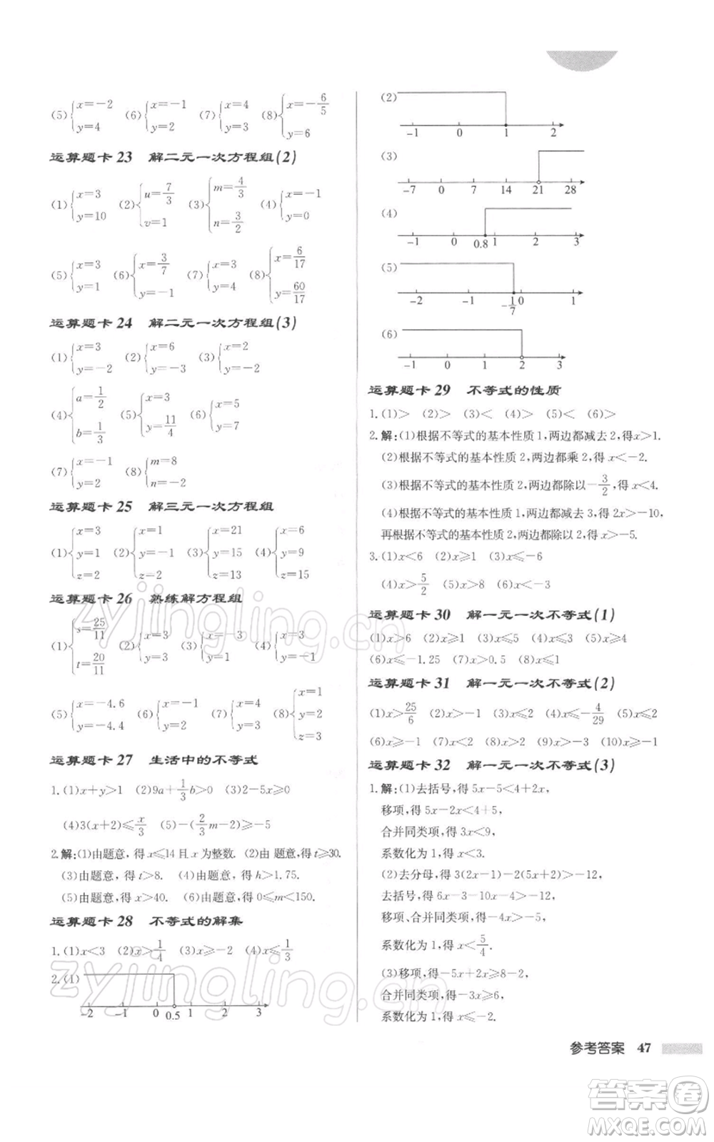 龍門書局2022啟東中學作業(yè)本七年級數(shù)學下冊蘇科版徐州專版參考答案