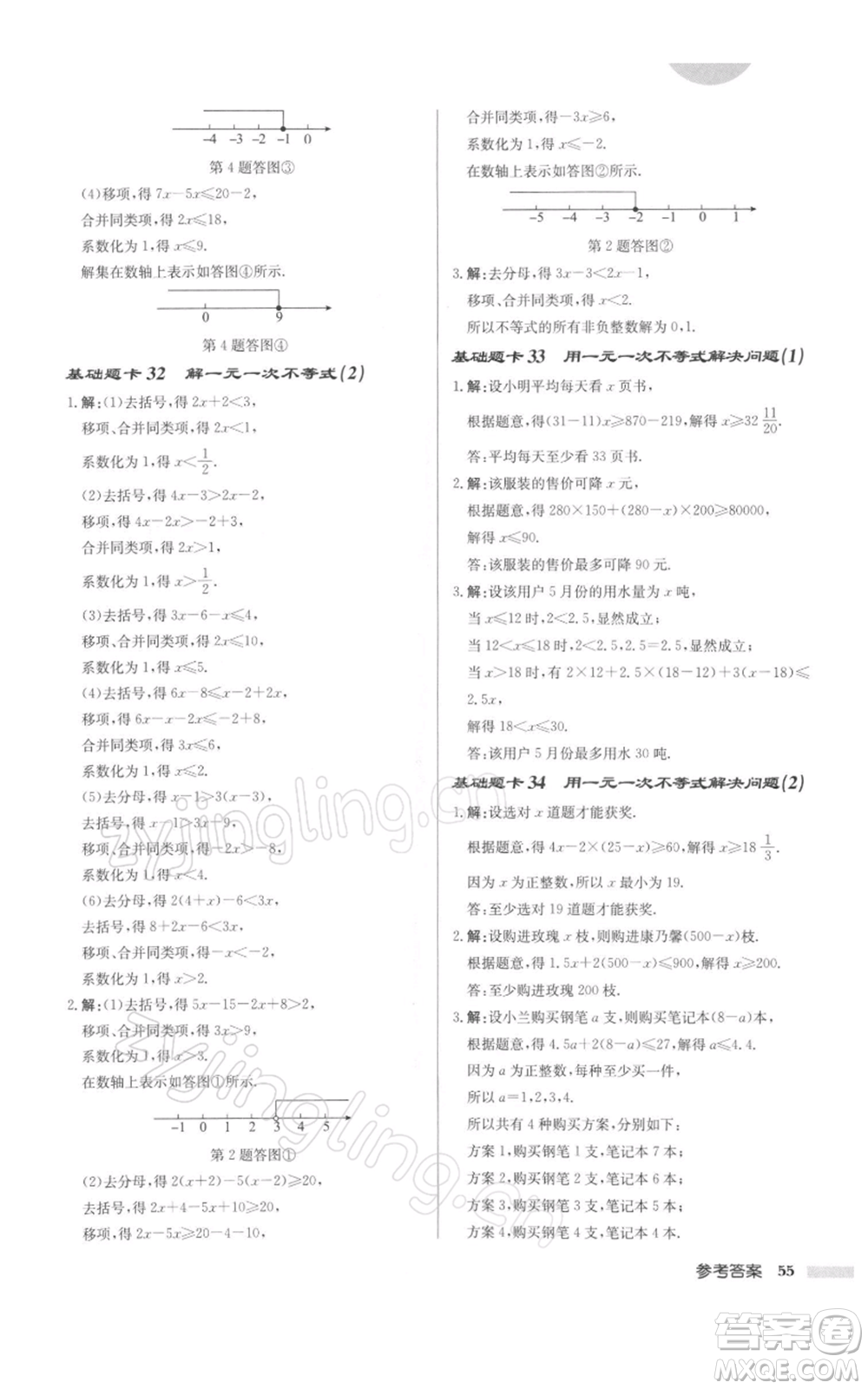 龍門書局2022啟東中學作業(yè)本七年級數(shù)學下冊蘇科版徐州專版參考答案