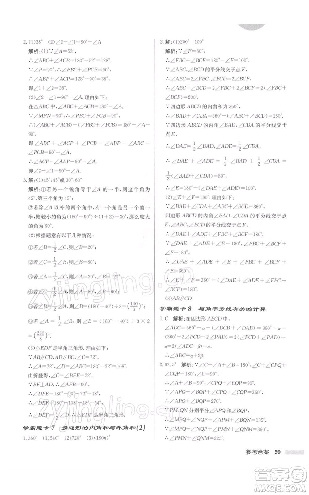 龍門書局2022啟東中學作業(yè)本七年級數(shù)學下冊蘇科版徐州專版參考答案