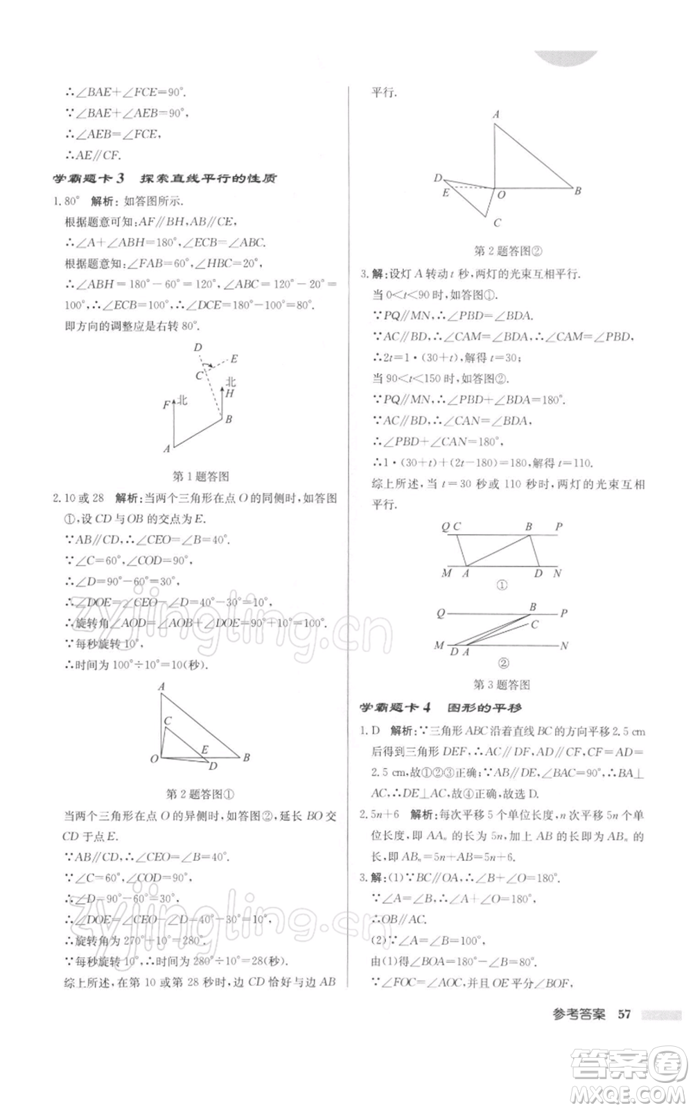 龍門書局2022啟東中學作業(yè)本七年級數(shù)學下冊蘇科版徐州專版參考答案