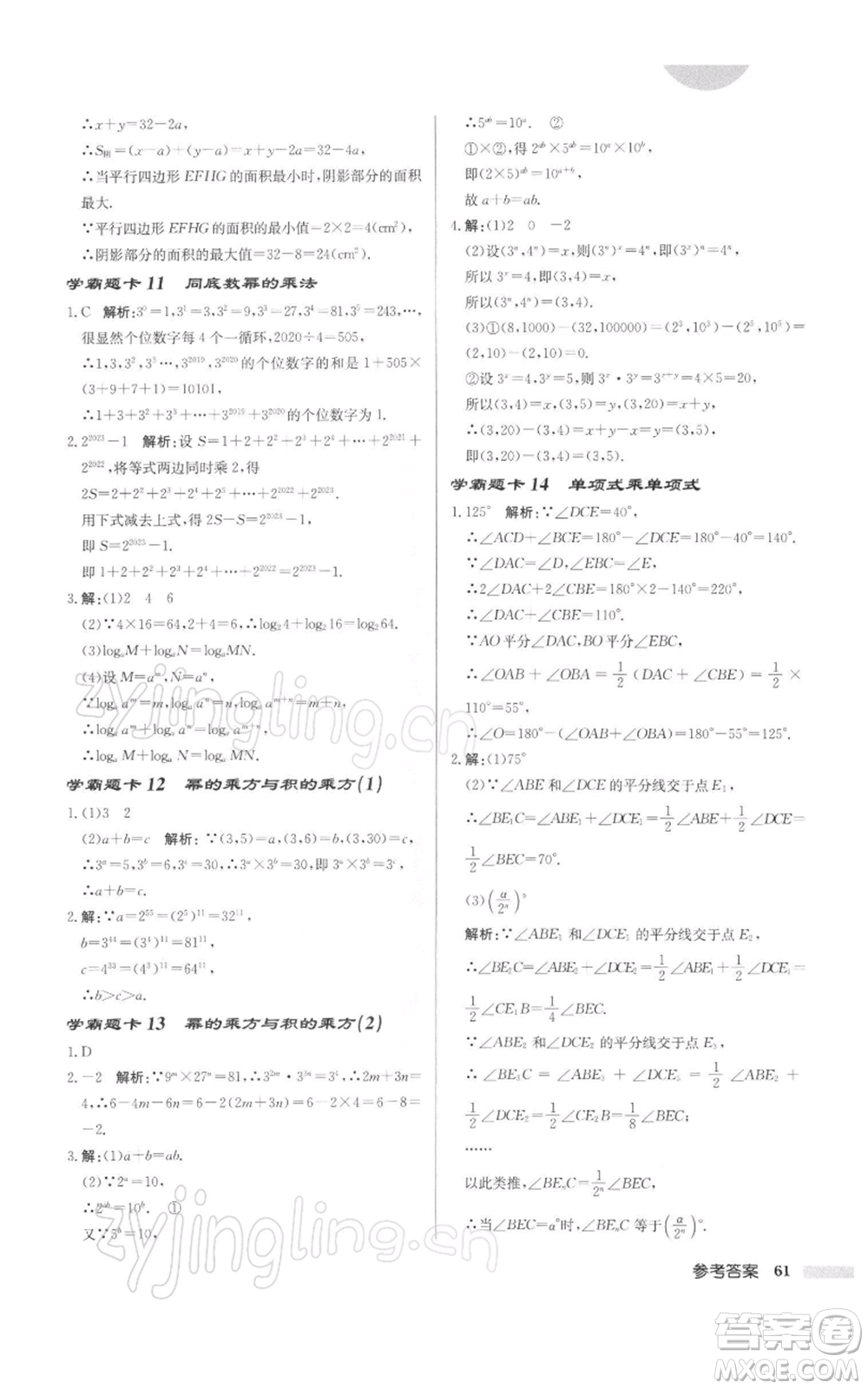 龍門書局2022啟東中學作業(yè)本七年級數(shù)學下冊蘇科版徐州專版參考答案