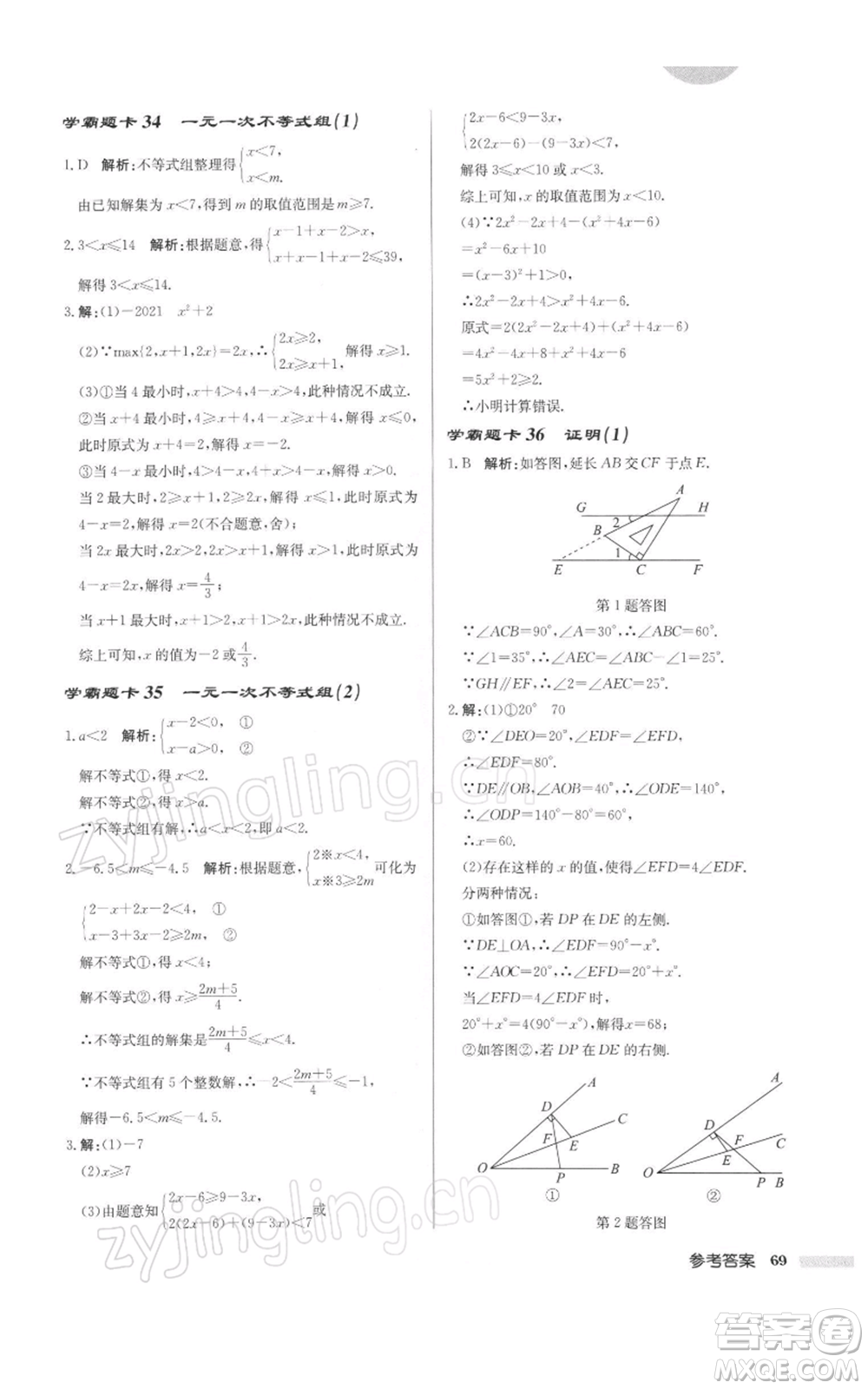 龍門書局2022啟東中學作業(yè)本七年級數(shù)學下冊蘇科版徐州專版參考答案