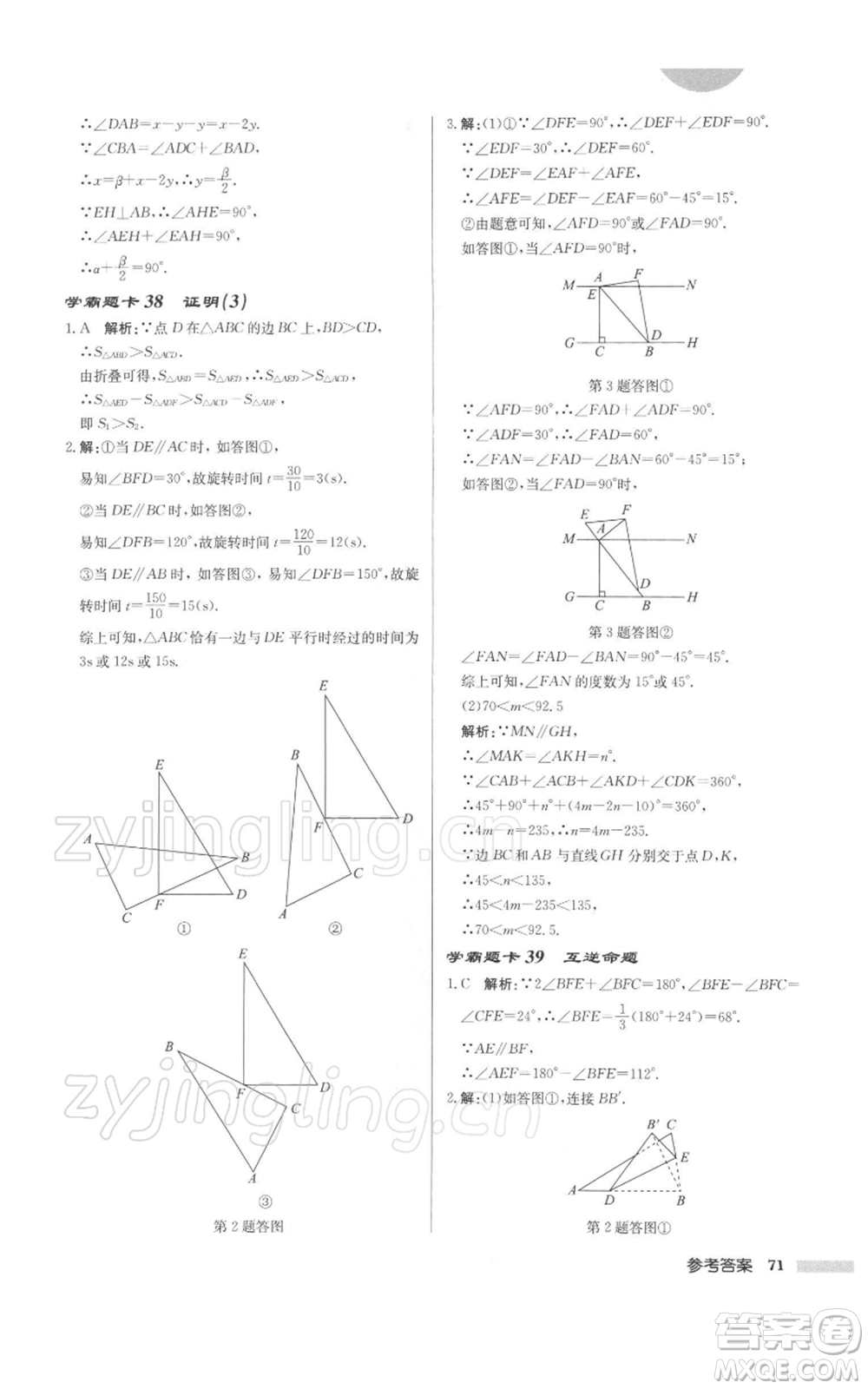 龍門書局2022啟東中學作業(yè)本七年級數(shù)學下冊蘇科版徐州專版參考答案