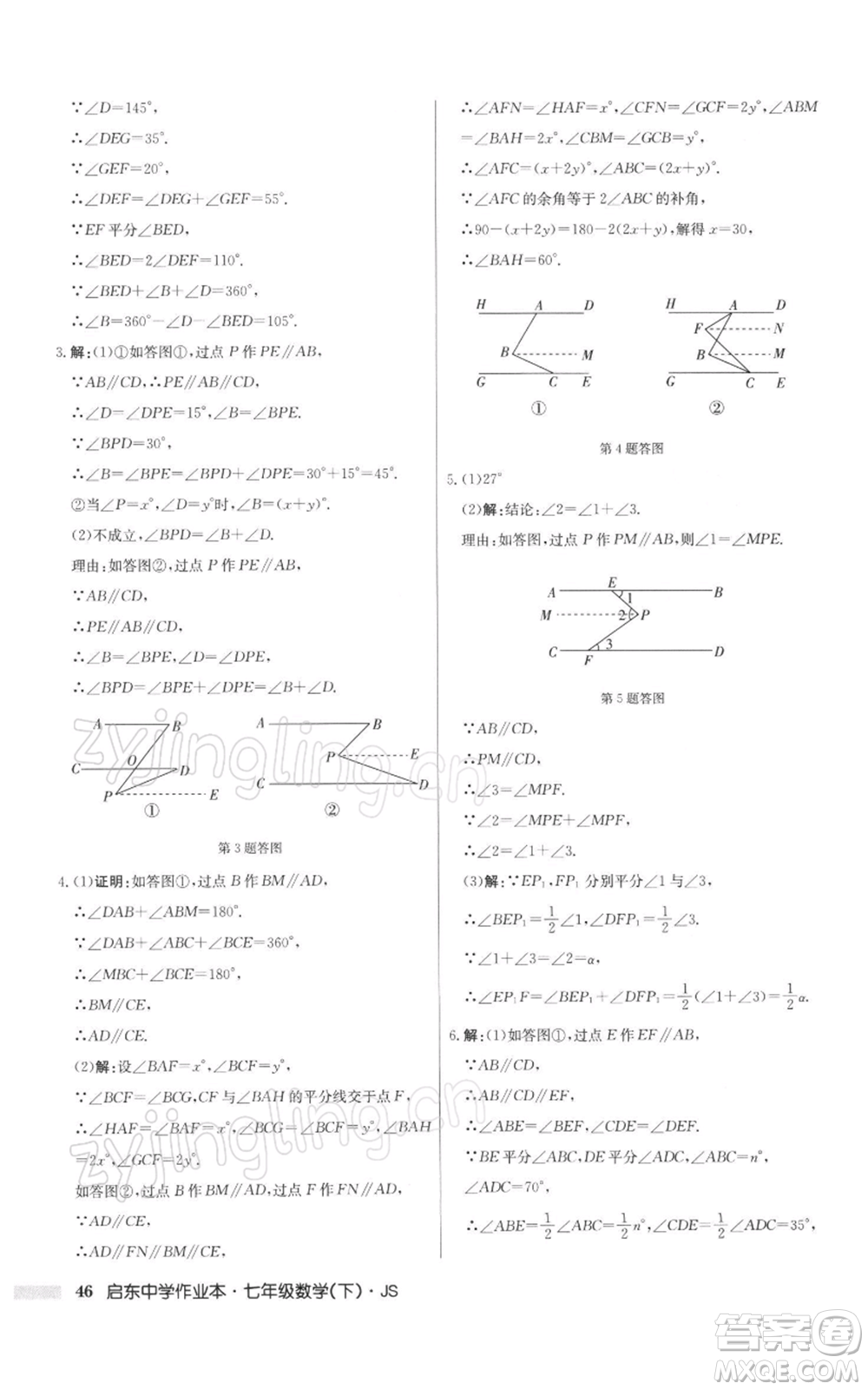 龍門書局2022啟東中學(xué)作業(yè)本七年級數(shù)學(xué)下冊蘇科版參考答案