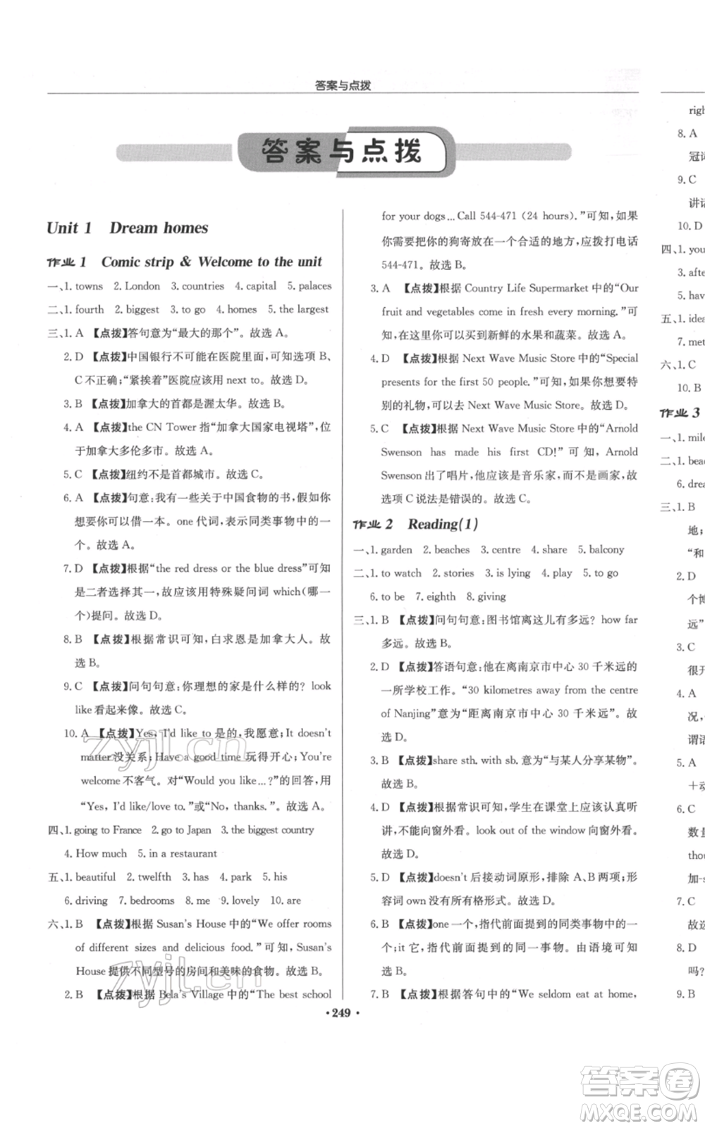龍門書局2022啟東中學(xué)作業(yè)本七年級英語下冊譯林版宿遷專版參考答案