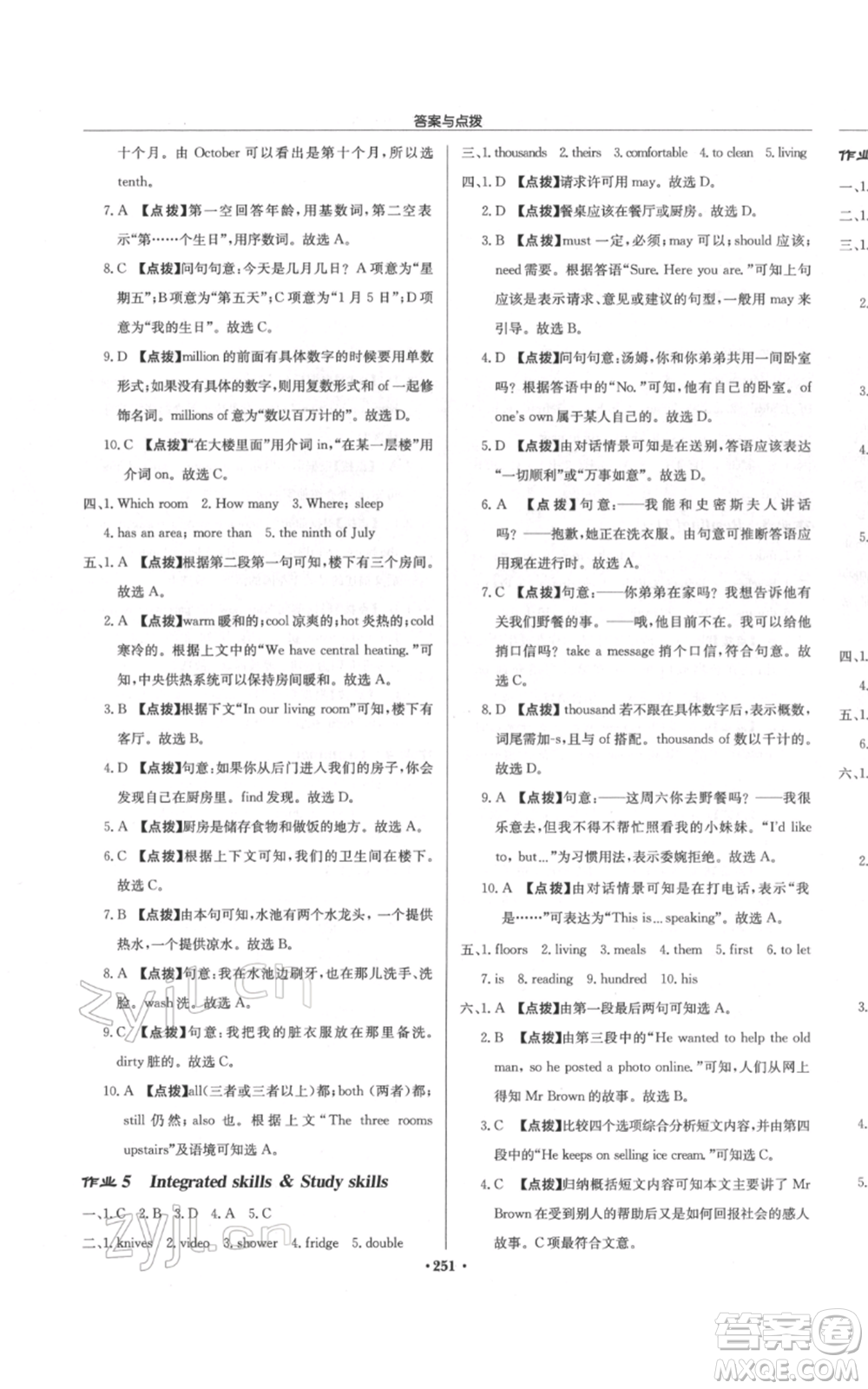 龍門書局2022啟東中學(xué)作業(yè)本七年級英語下冊譯林版宿遷專版參考答案