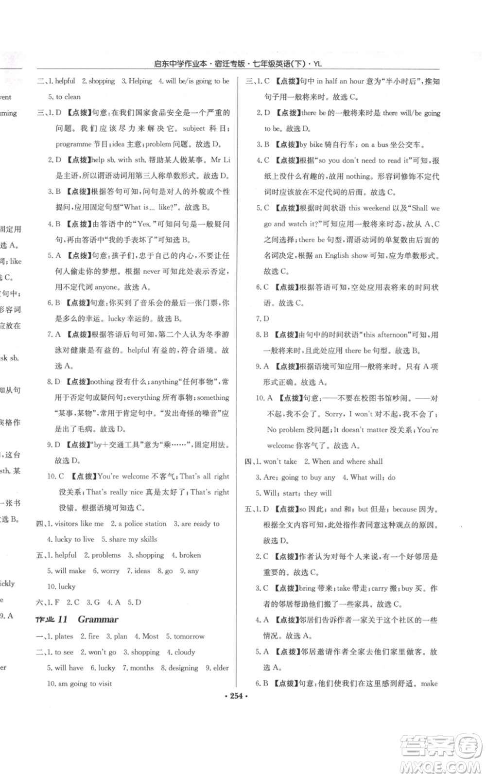 龍門書局2022啟東中學(xué)作業(yè)本七年級英語下冊譯林版宿遷專版參考答案
