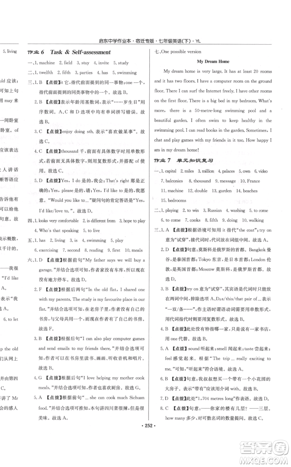 龍門書局2022啟東中學(xué)作業(yè)本七年級英語下冊譯林版宿遷專版參考答案