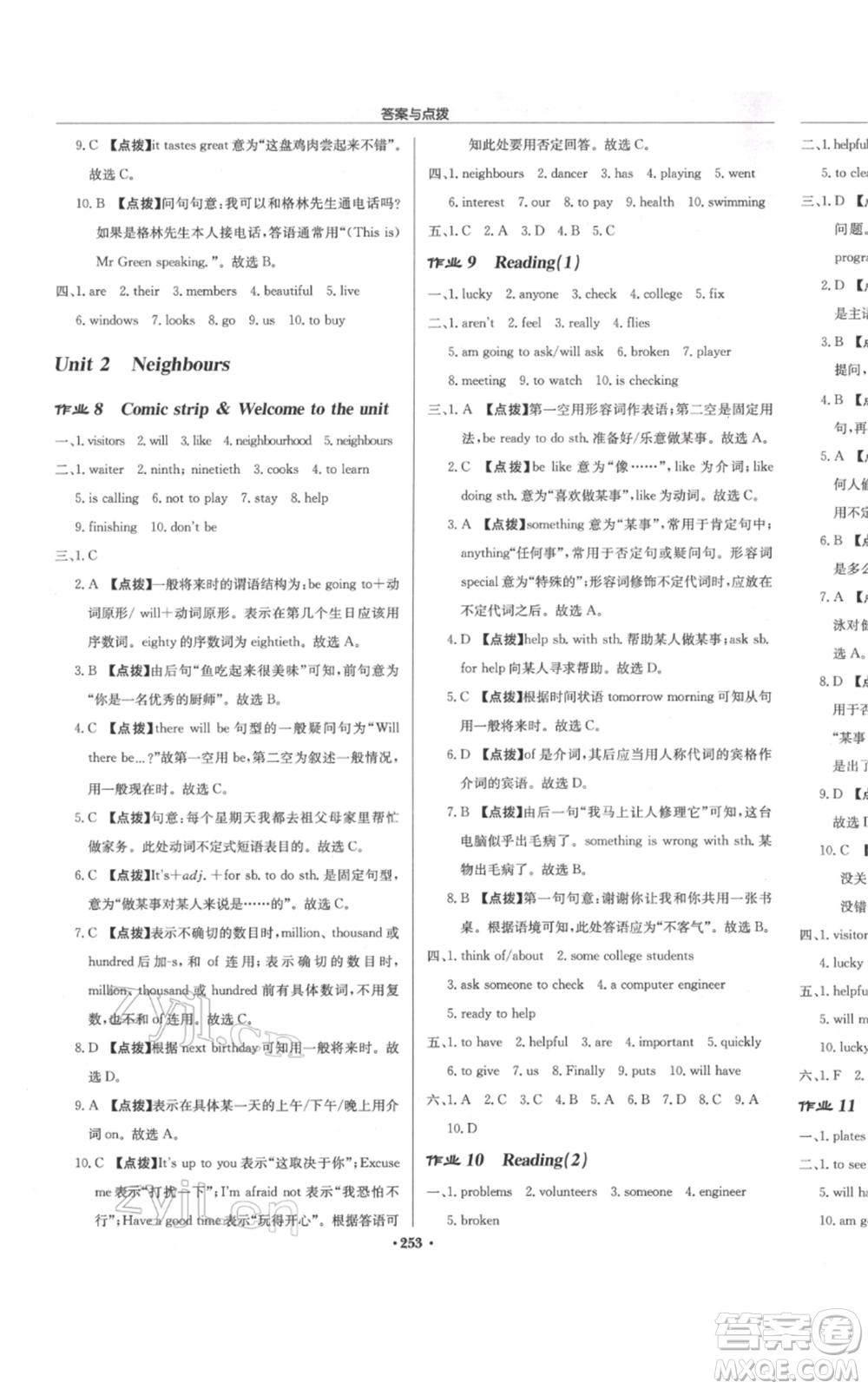 龍門書局2022啟東中學(xué)作業(yè)本七年級英語下冊譯林版宿遷專版參考答案