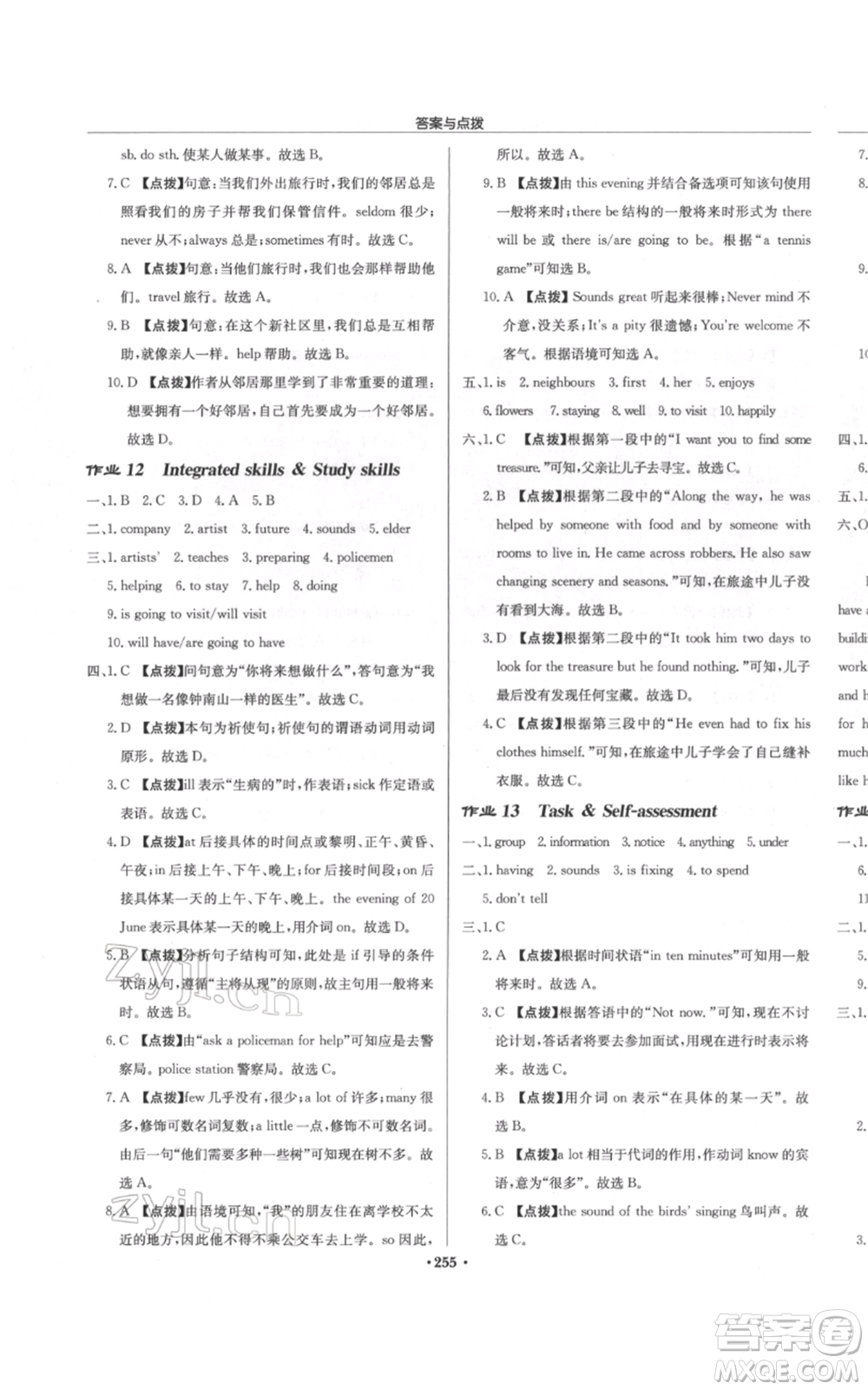 龍門書局2022啟東中學(xué)作業(yè)本七年級英語下冊譯林版宿遷專版參考答案