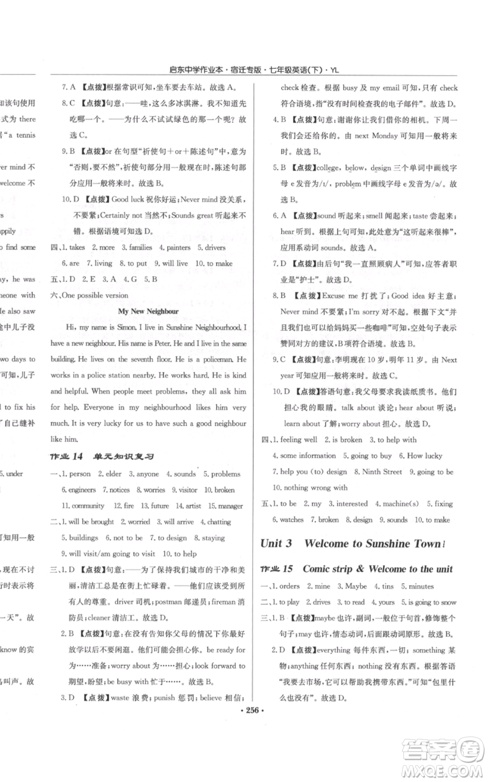 龍門書局2022啟東中學(xué)作業(yè)本七年級英語下冊譯林版宿遷專版參考答案