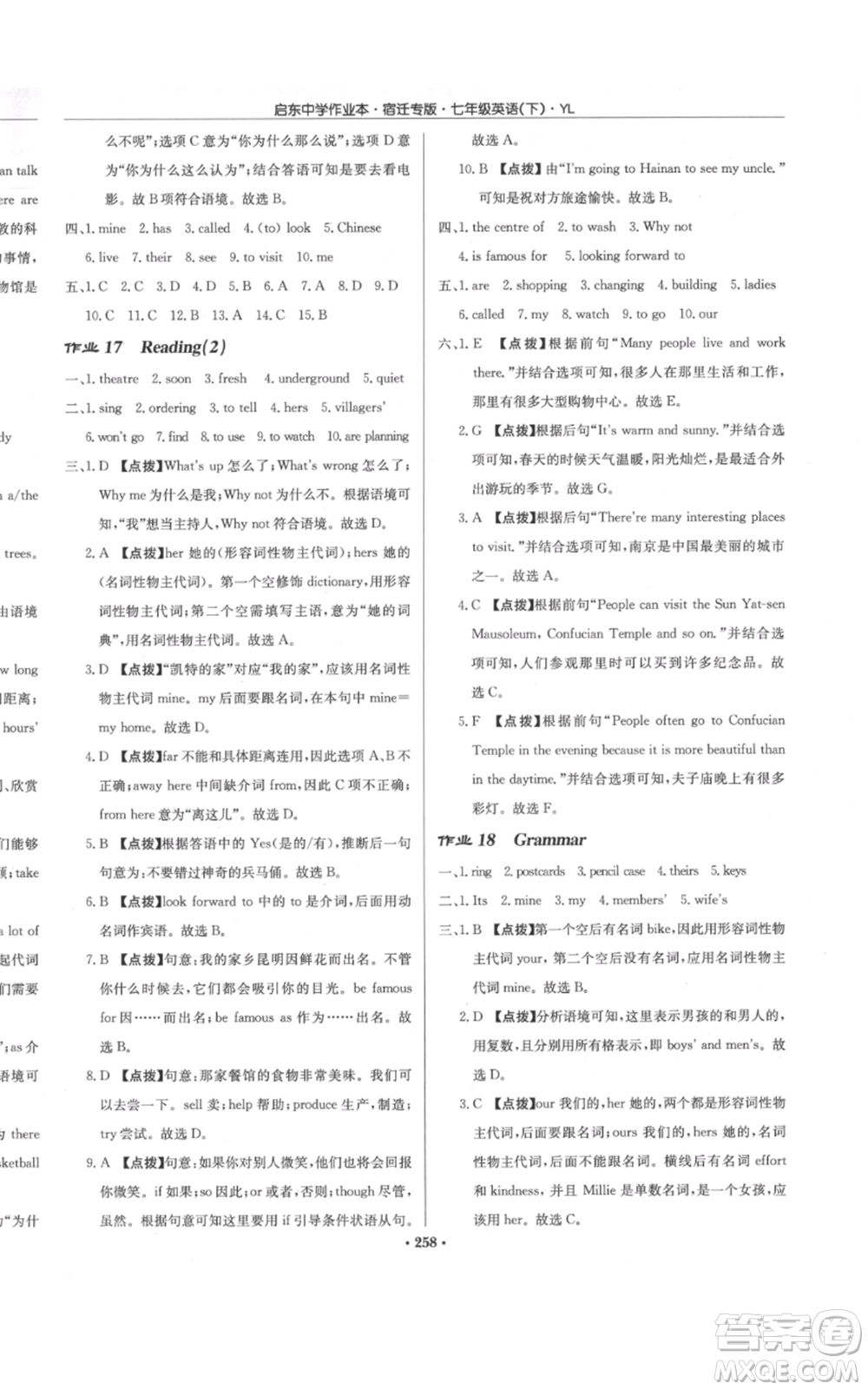 龍門書局2022啟東中學(xué)作業(yè)本七年級英語下冊譯林版宿遷專版參考答案