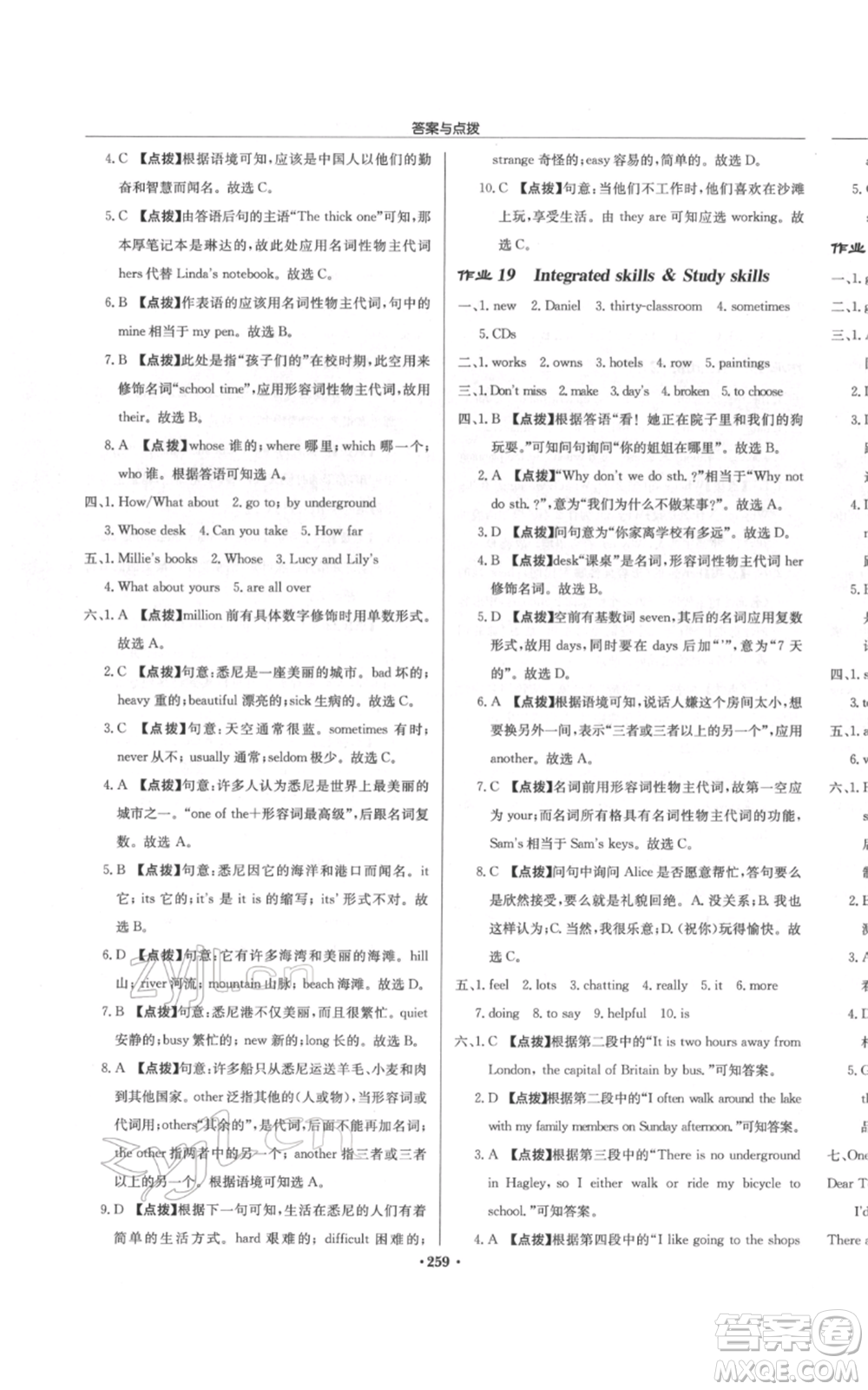 龍門書局2022啟東中學(xué)作業(yè)本七年級英語下冊譯林版宿遷專版參考答案