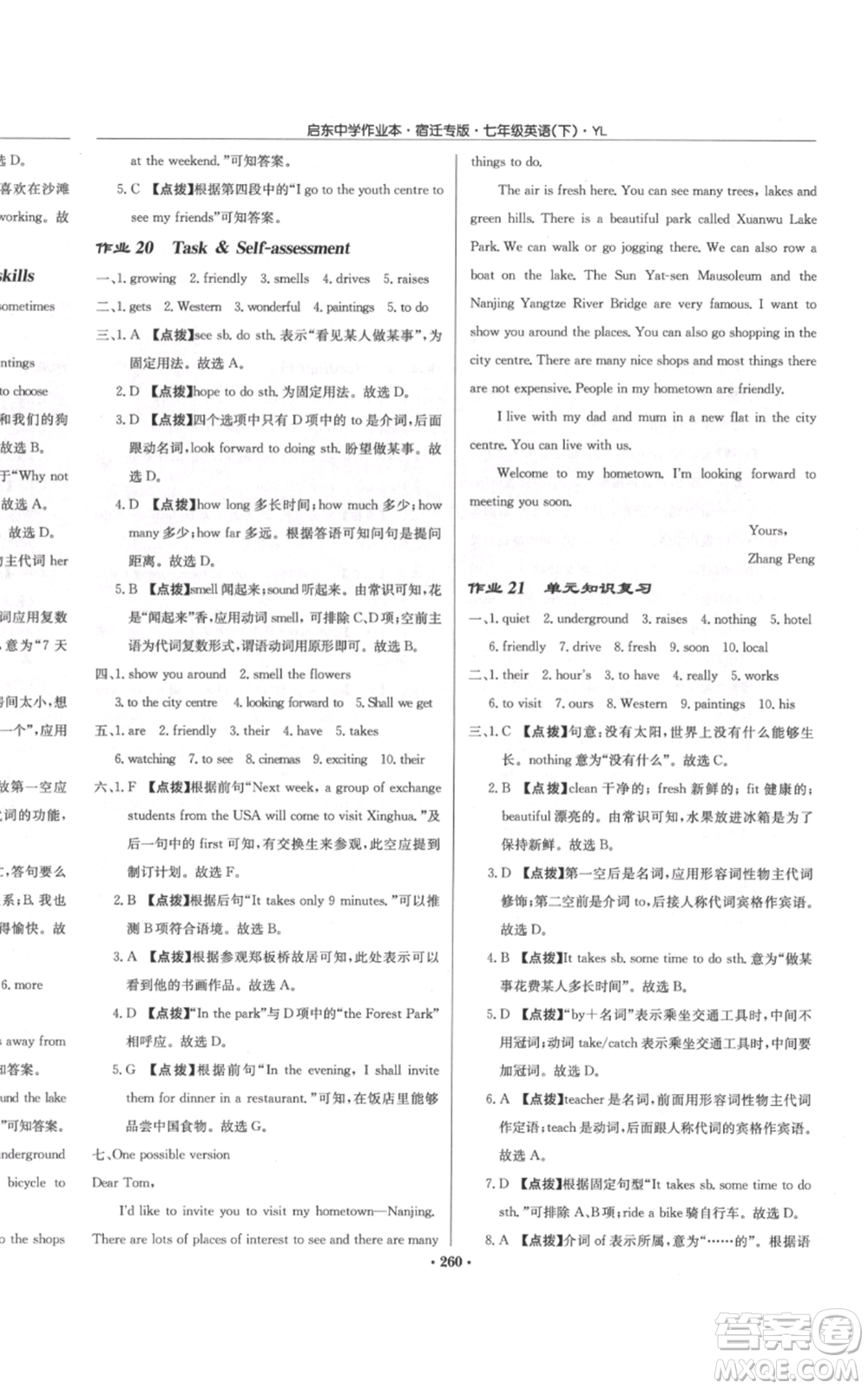 龍門書局2022啟東中學(xué)作業(yè)本七年級英語下冊譯林版宿遷專版參考答案