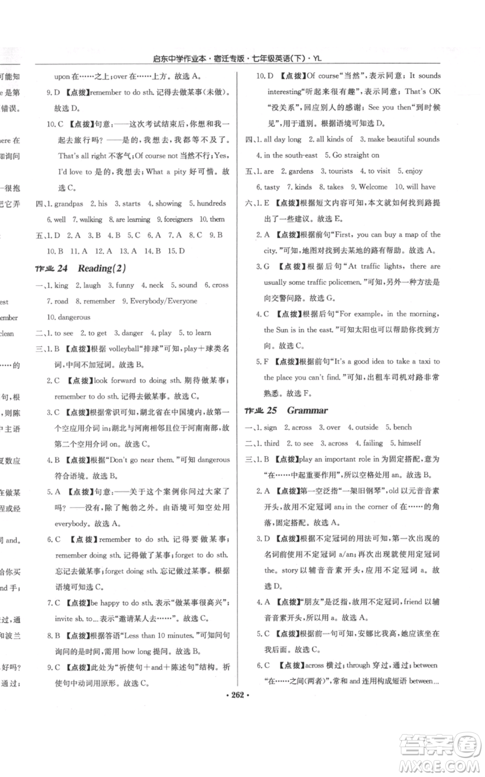 龍門書局2022啟東中學(xué)作業(yè)本七年級英語下冊譯林版宿遷專版參考答案