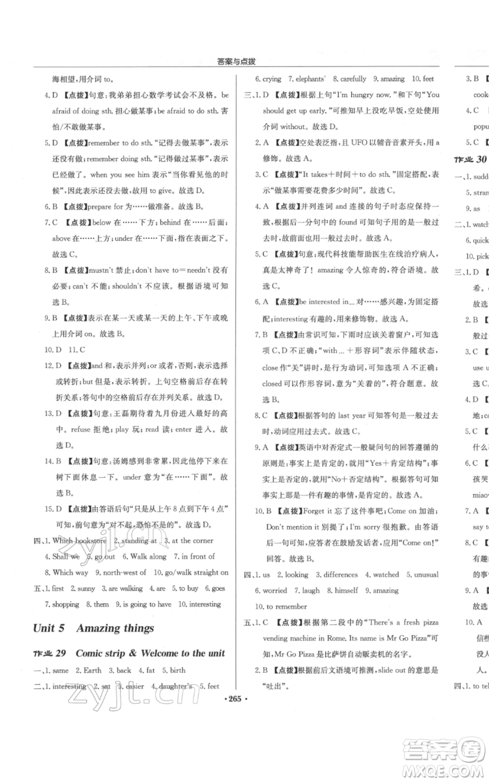 龍門書局2022啟東中學(xué)作業(yè)本七年級英語下冊譯林版宿遷專版參考答案